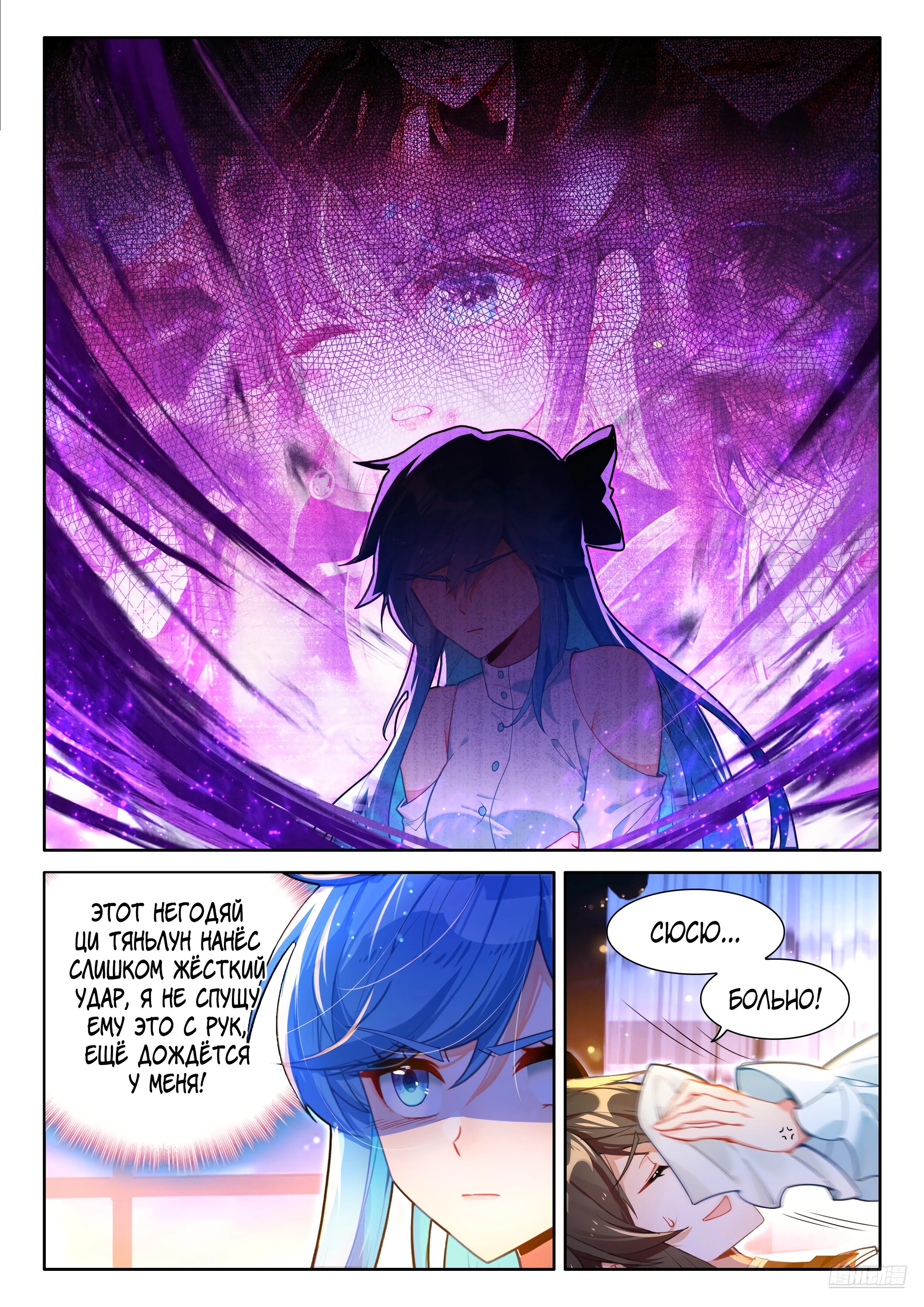 Манга Боевой Континент 4 – Последний Бой - Глава 484 Страница 8