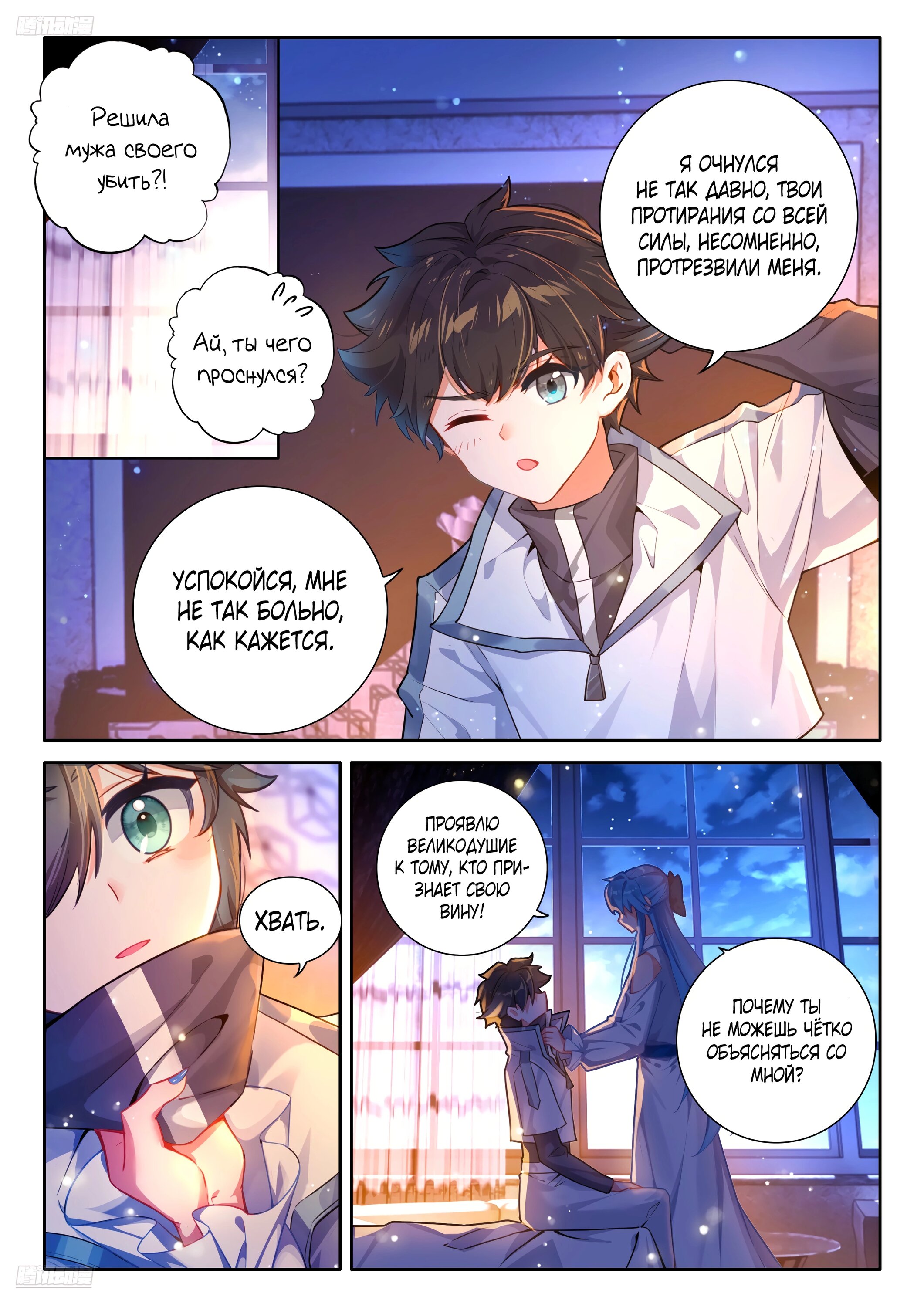 Манга Боевой Континент 4 – Последний Бой - Глава 484 Страница 9