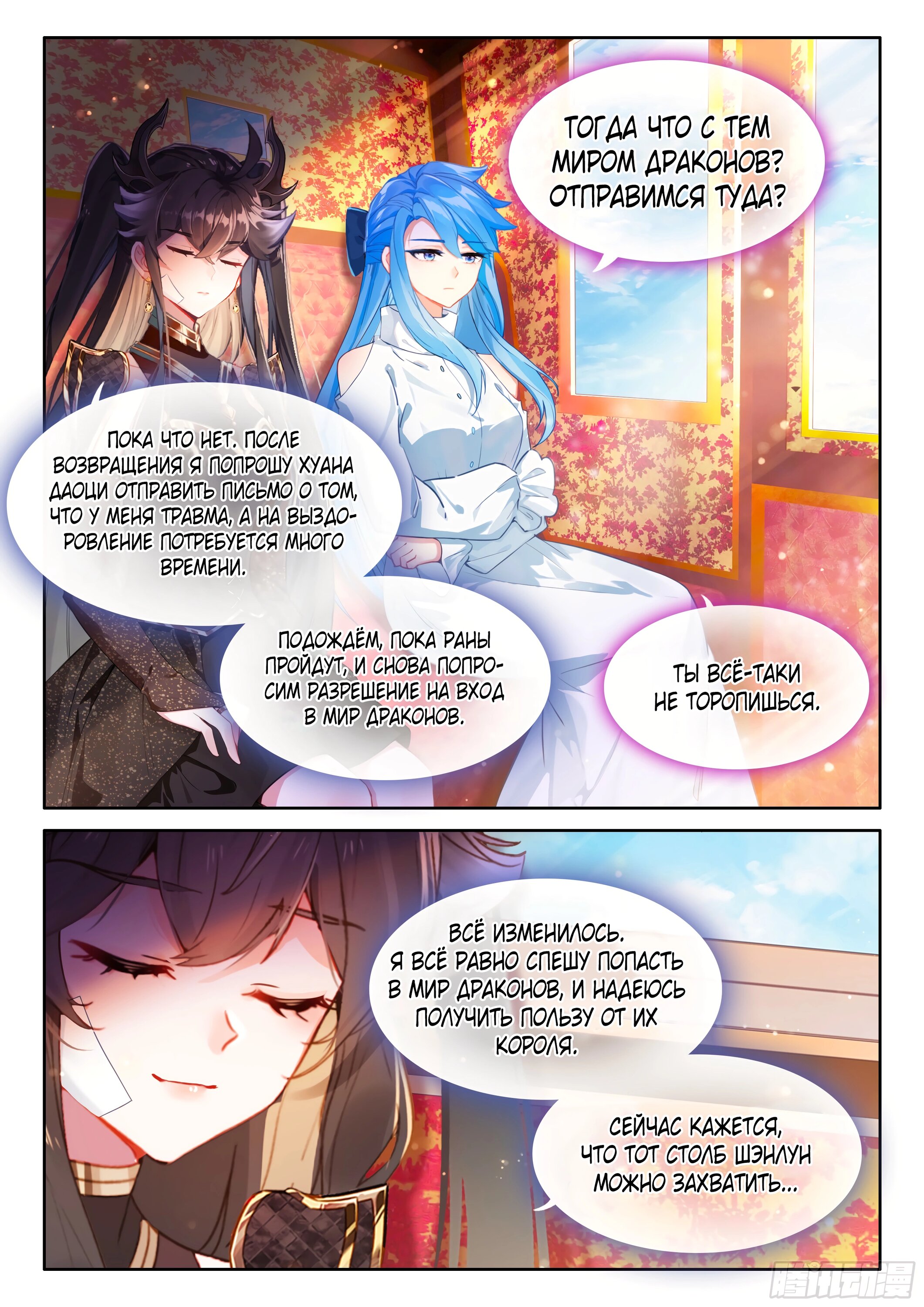 Манга Боевой Континент 4 – Последний Бой - Глава 484 Страница 15