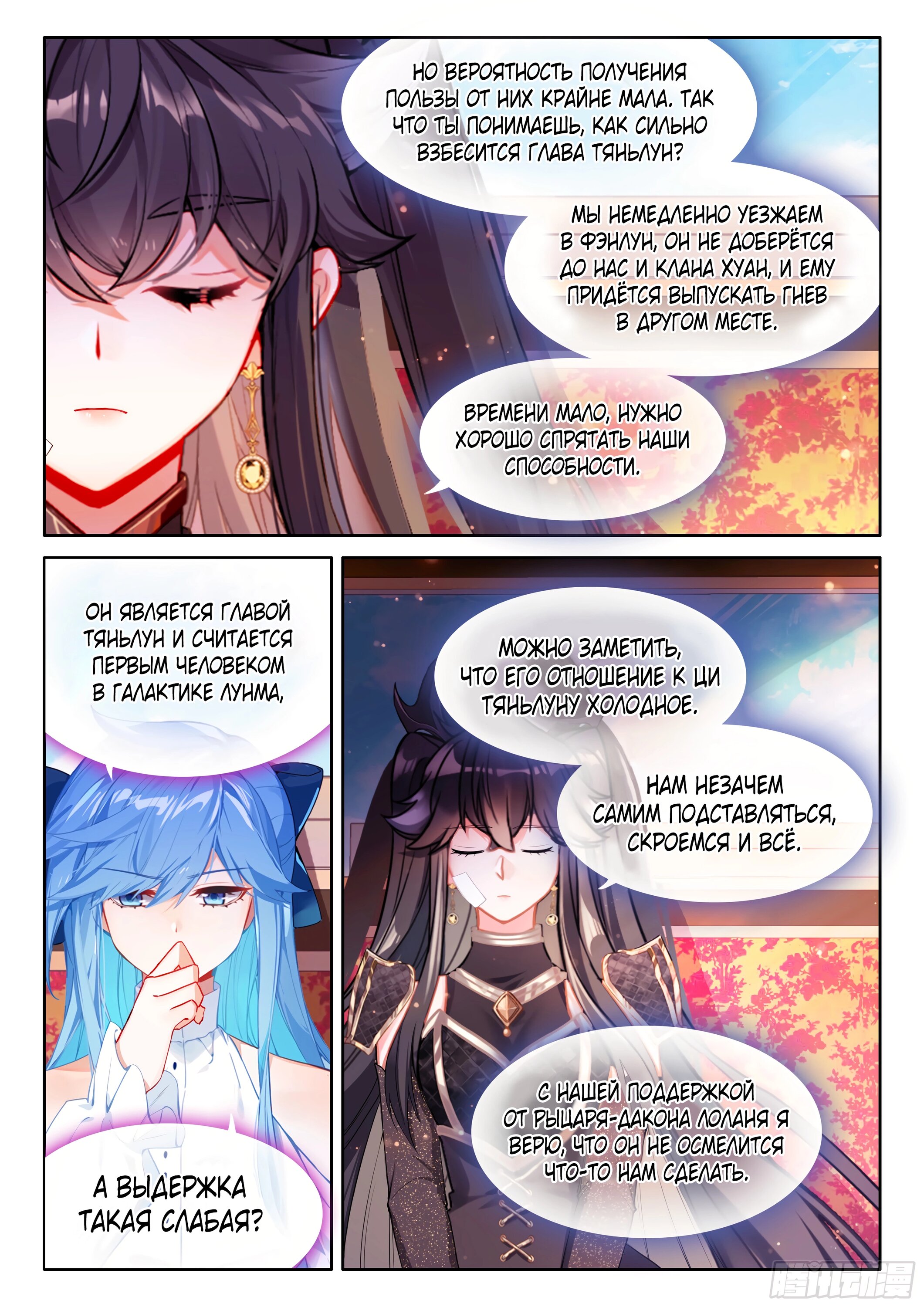 Манга Боевой Континент 4 – Последний Бой - Глава 484 Страница 14