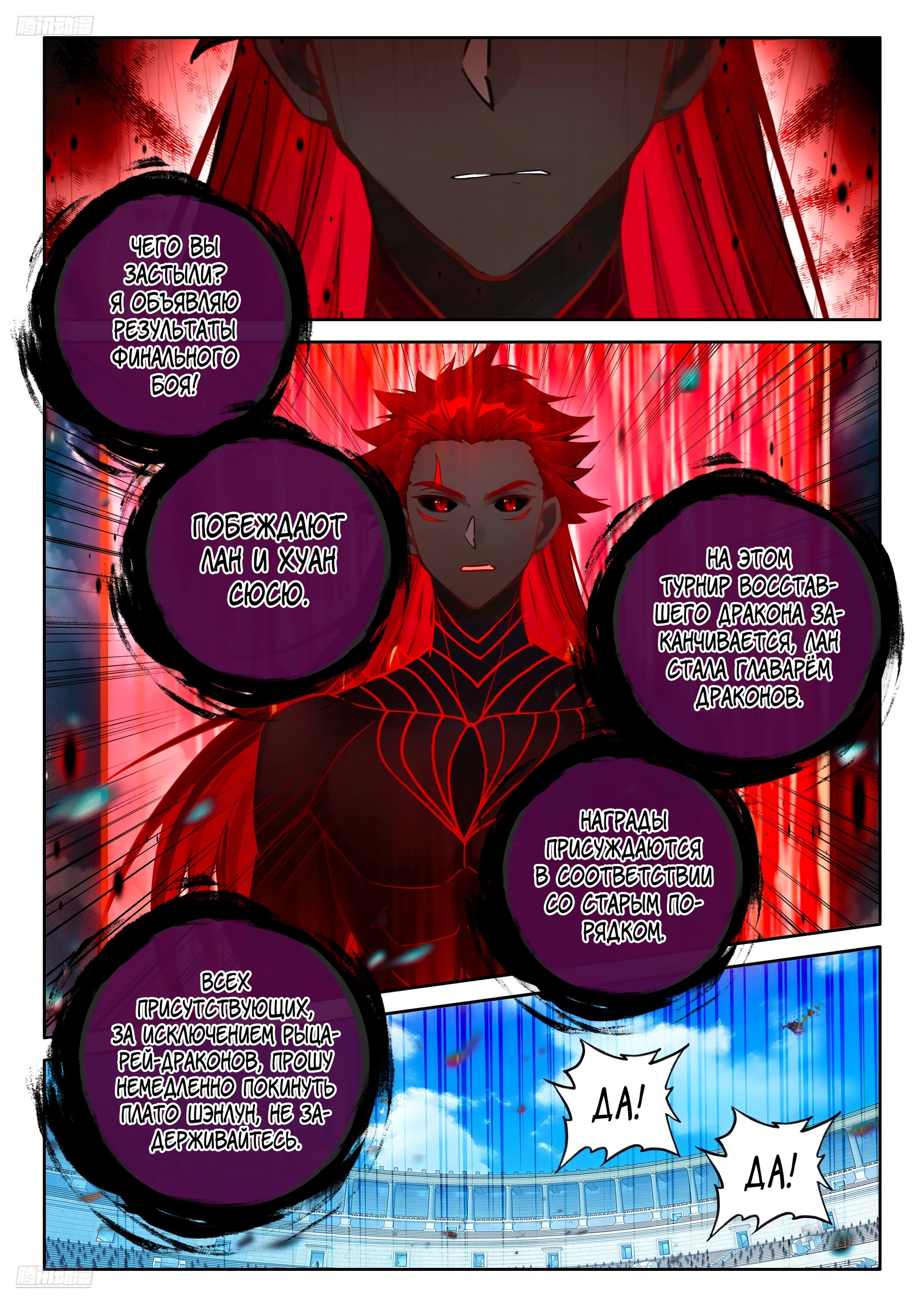 Манга Боевой Континент 4 – Последний Бой - Глава 484 Страница 5
