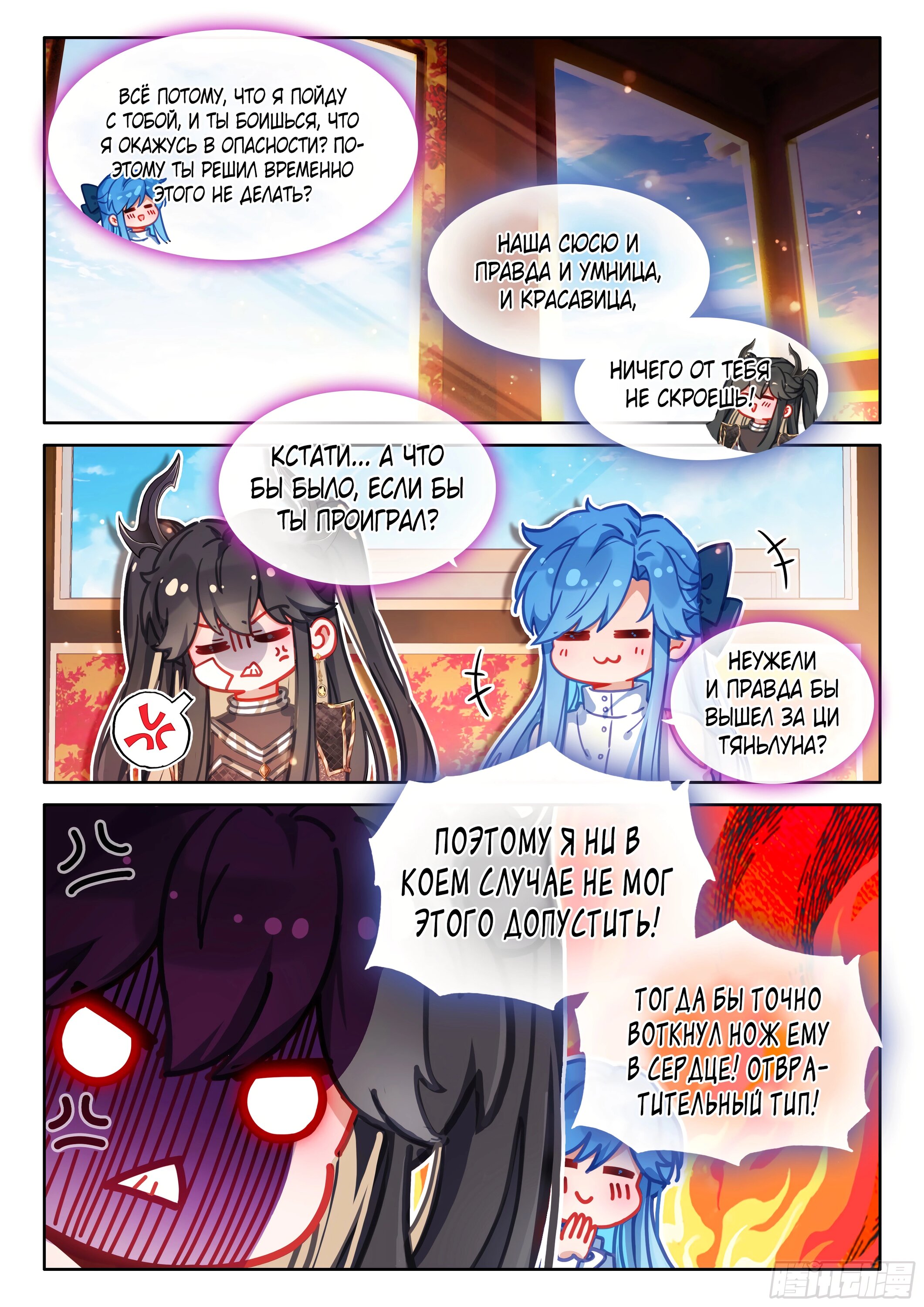 Манга Боевой Континент 4 – Последний Бой - Глава 484 Страница 16