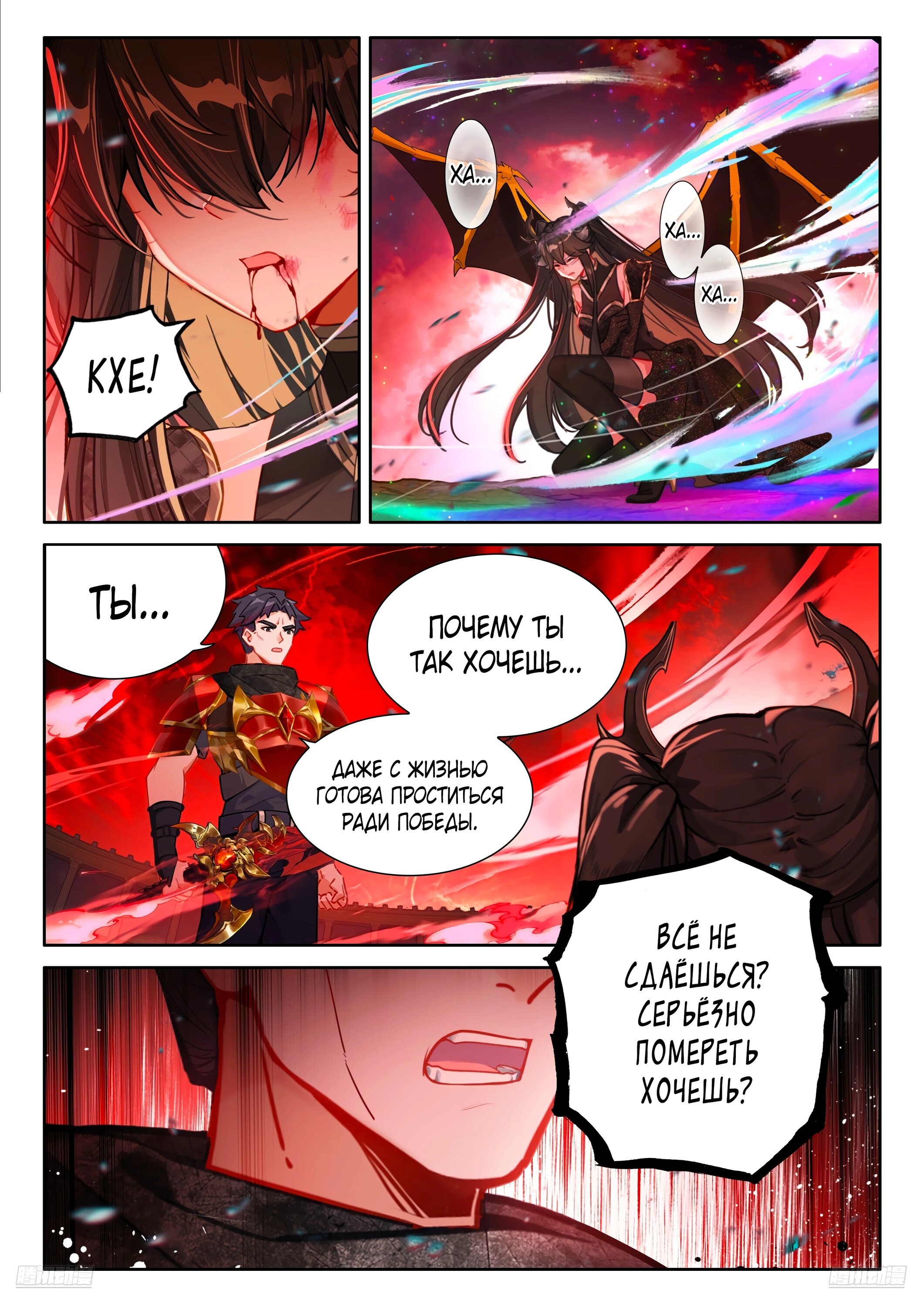 Манга Боевой Континент 4 – Последний Бой - Глава 483 Страница 12