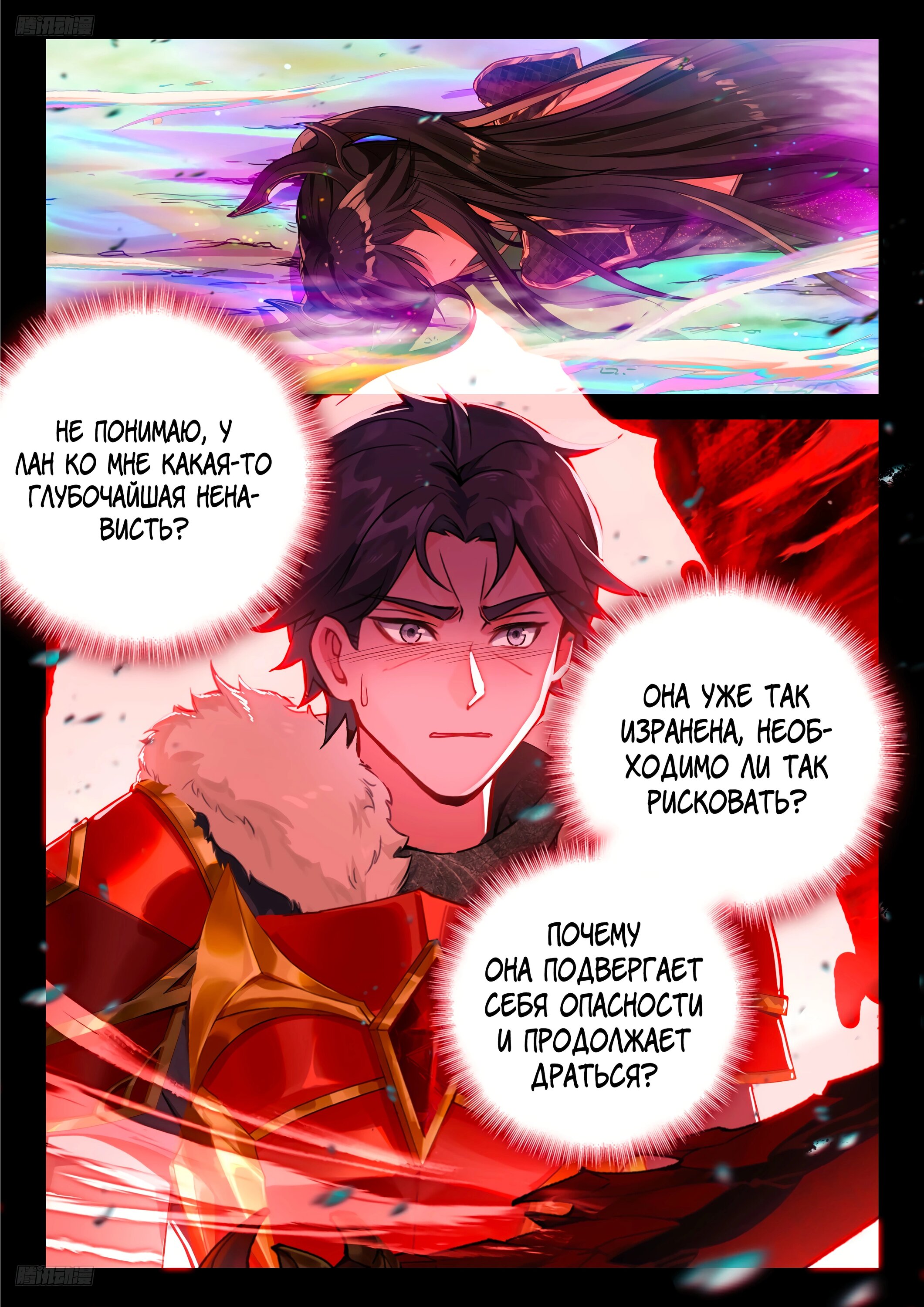 Манга Боевой Континент 4 – Последний Бой - Глава 483 Страница 11