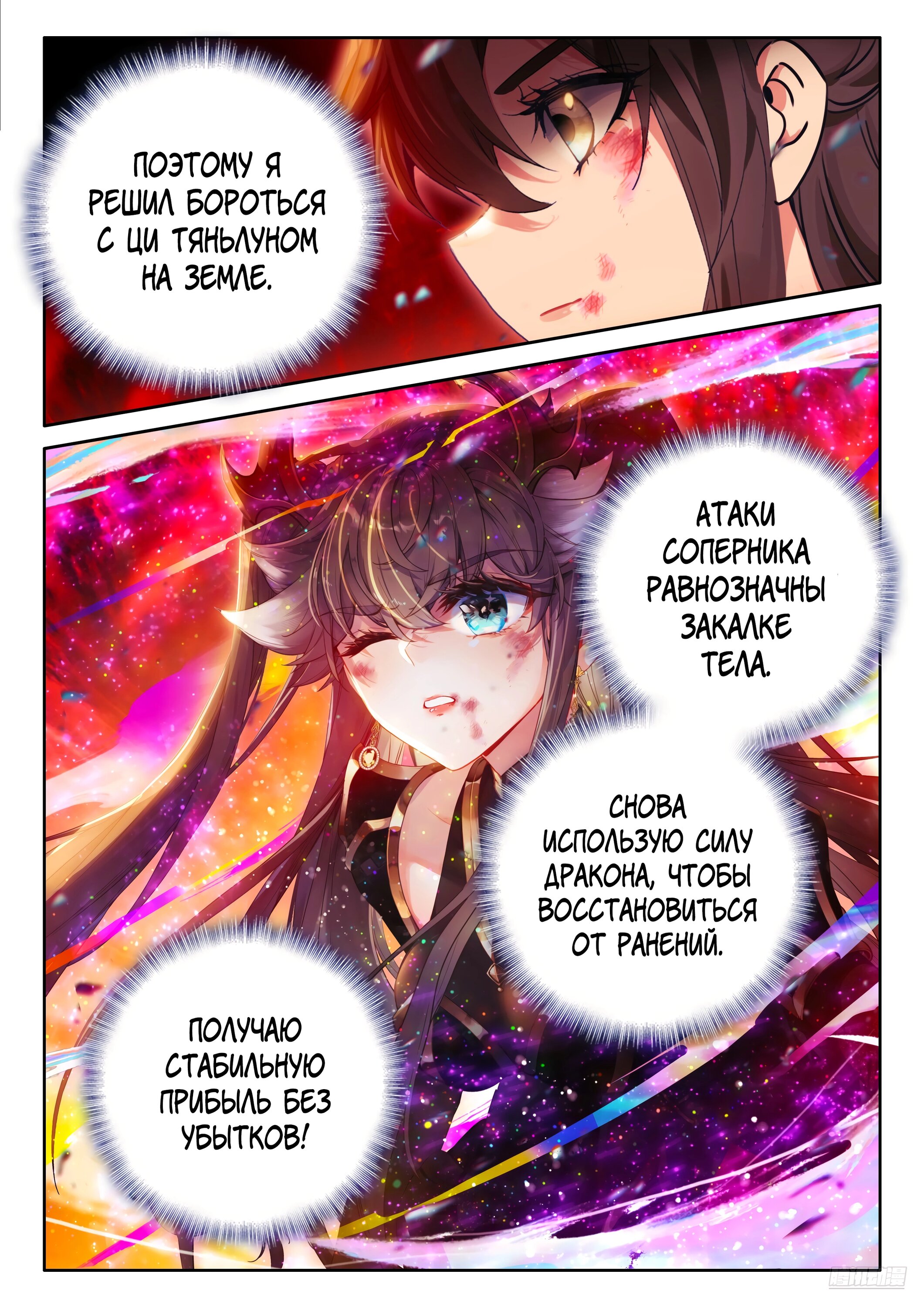 Манга Боевой Континент 4 – Последний Бой - Глава 483 Страница 8