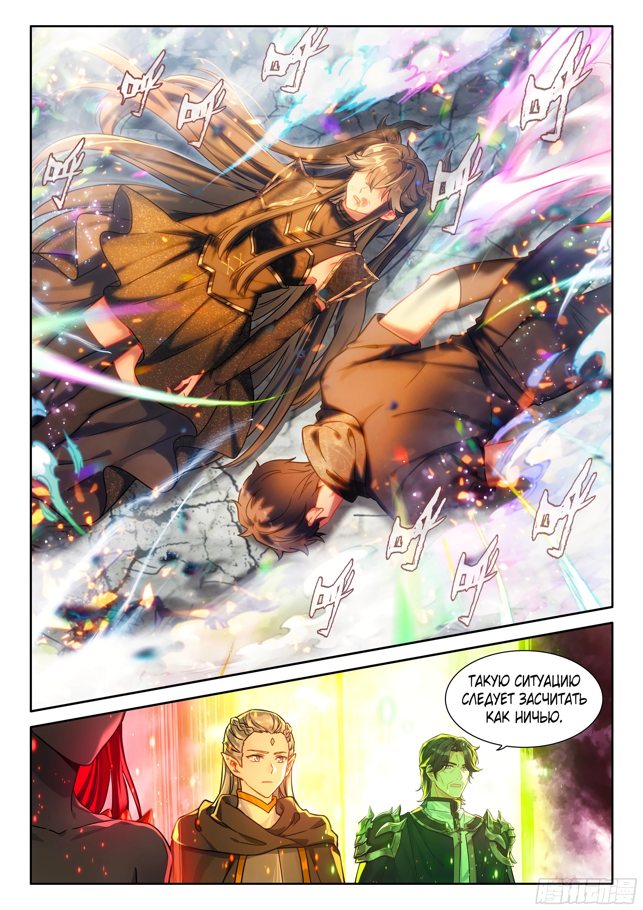Манга Боевой Континент 4 – Последний Бой - Глава 483 Страница 17