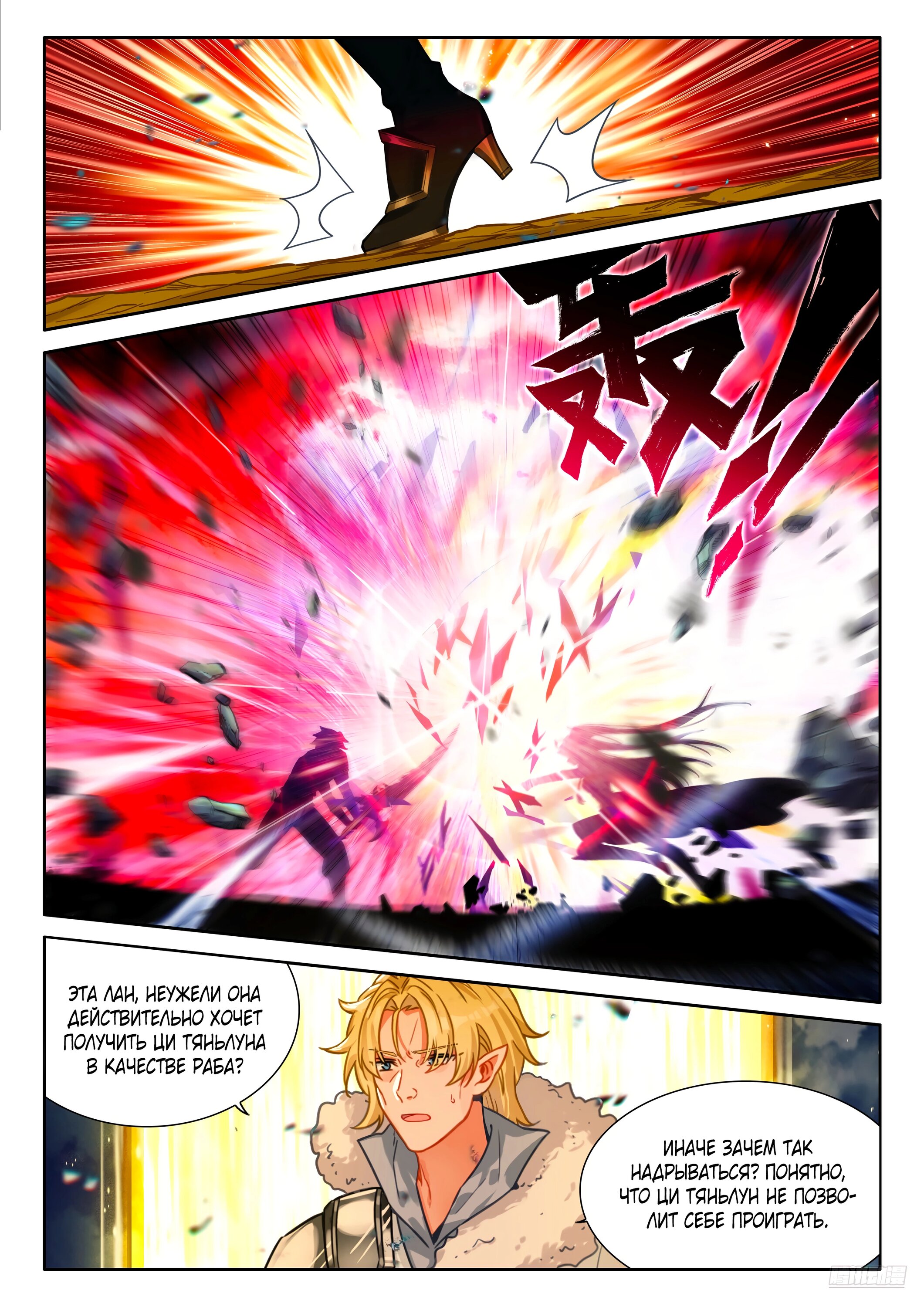 Манга Боевой Континент 4 – Последний Бой - Глава 483 Страница 6