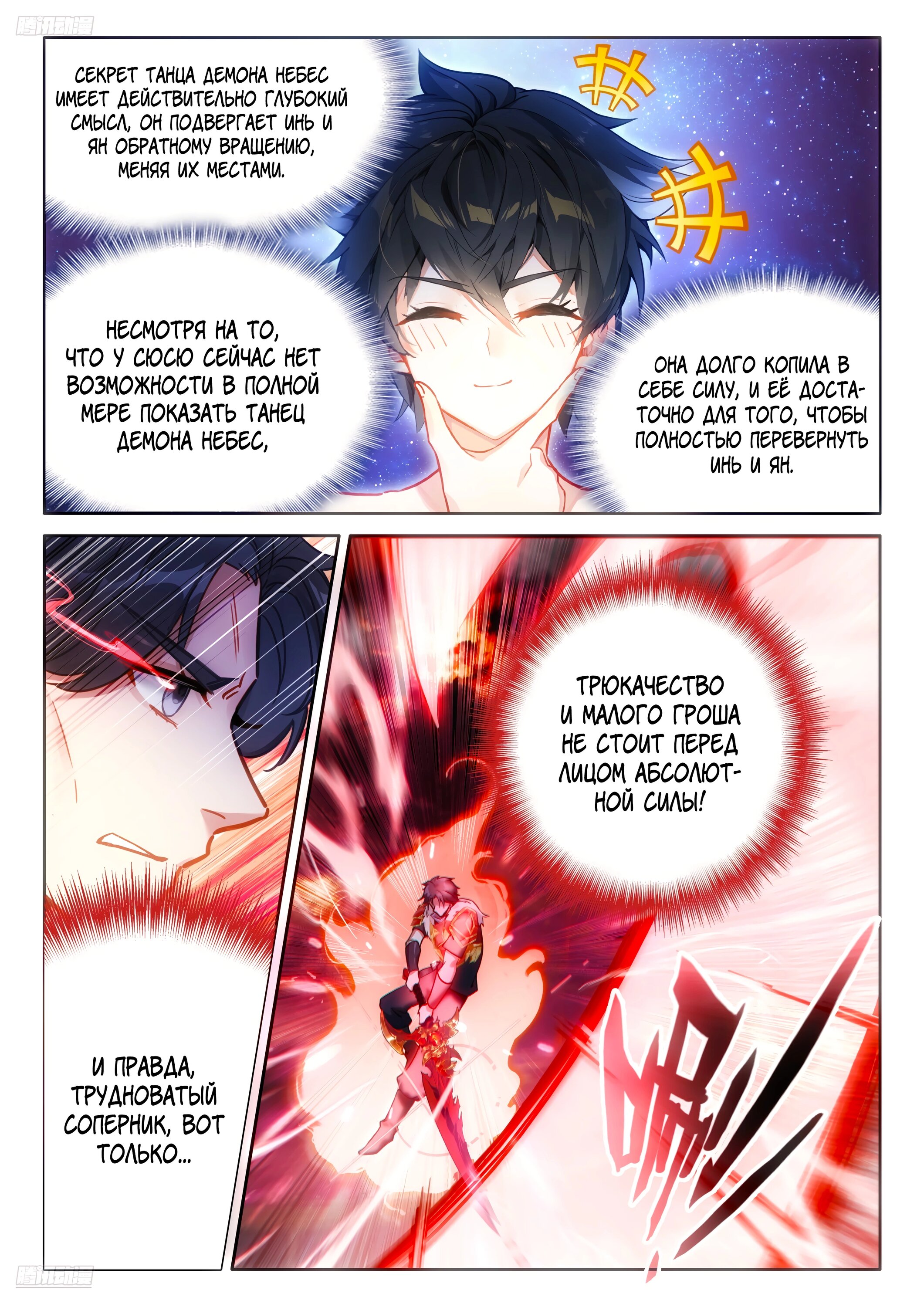 Манга Боевой Континент 4 – Последний Бой - Глава 482 Страница 5