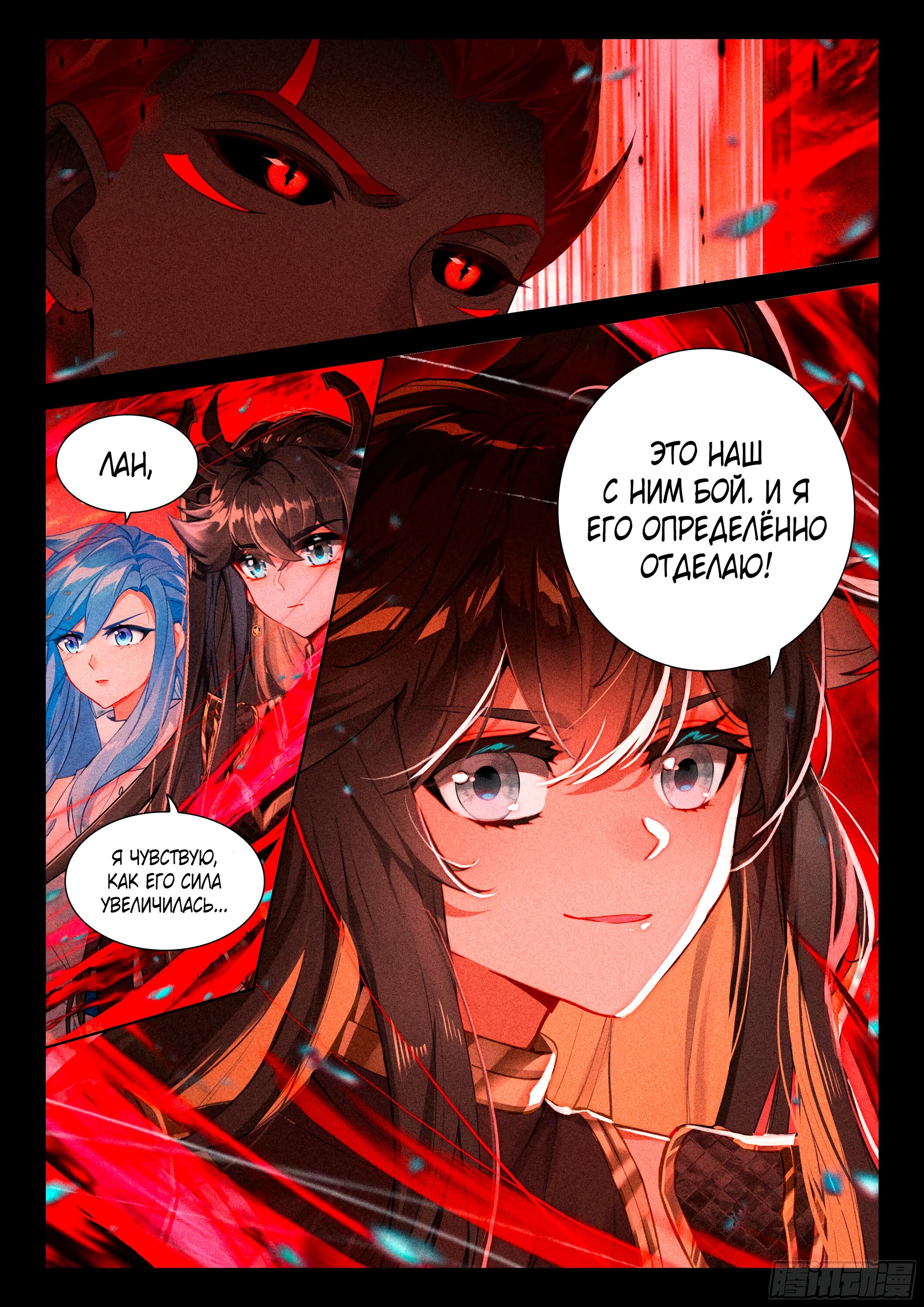 Манга Боевой Континент 4 – Последний Бой - Глава 482 Страница 16