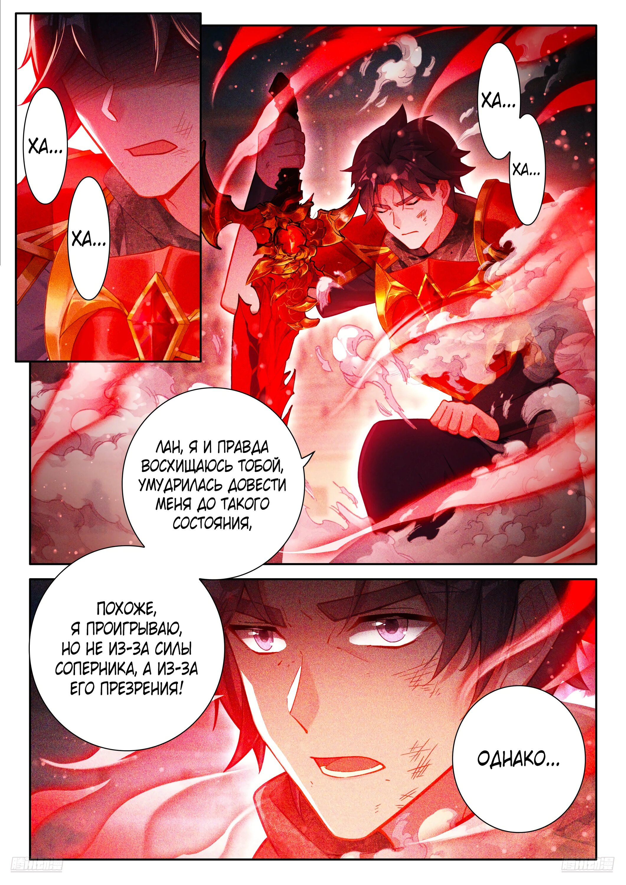 Манга Боевой Континент 4 – Последний Бой - Глава 482 Страница 12