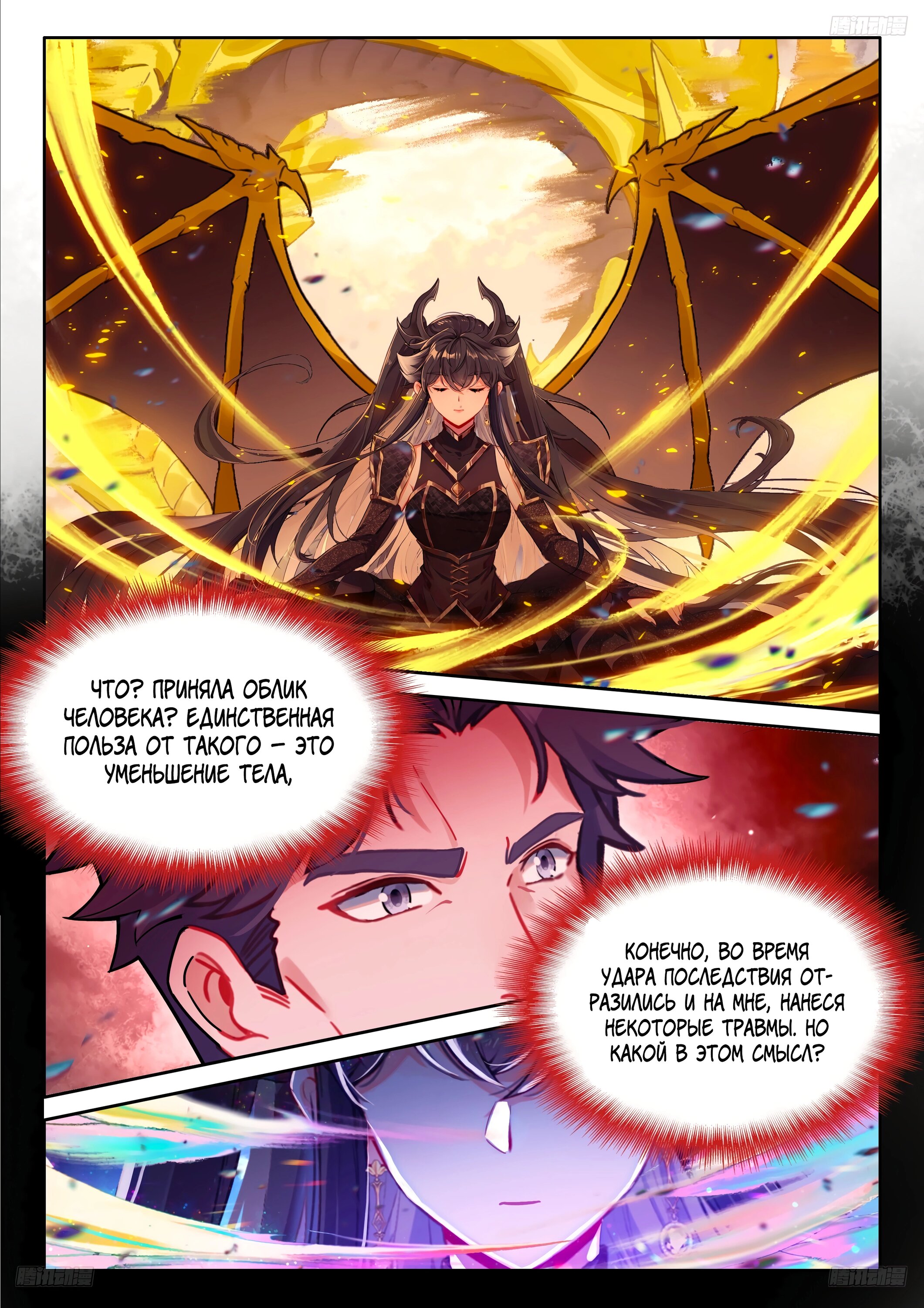 Манга Боевой Континент 4 – Последний Бой - Глава 482 Страница 7