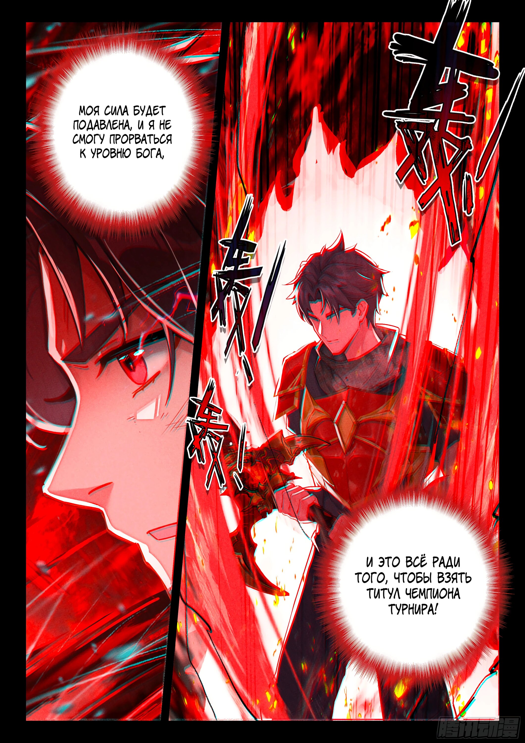 Манга Боевой Континент 4 – Последний Бой - Глава 482 Страница 14