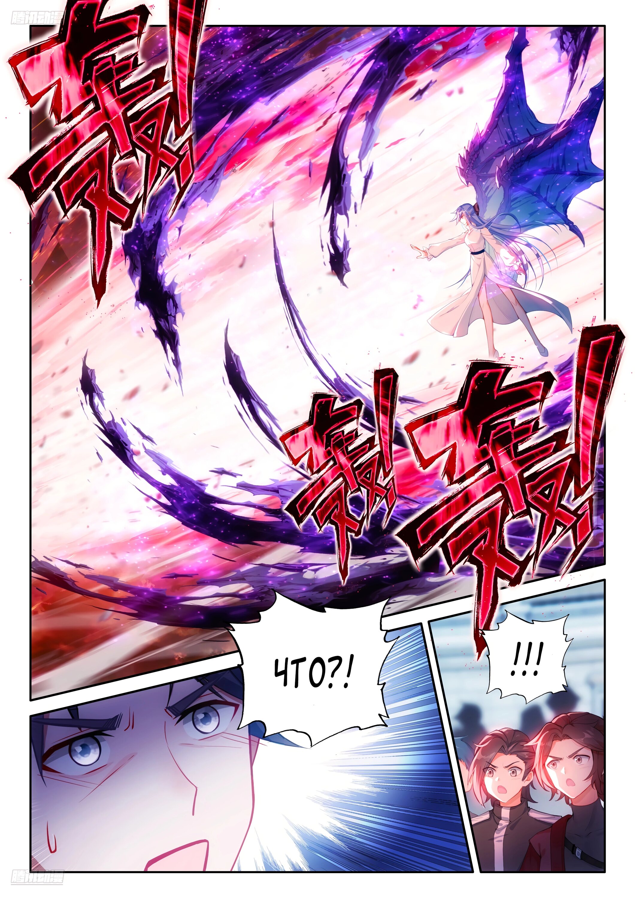 Манга Боевой Континент 4 – Последний Бой - Глава 482 Страница 4