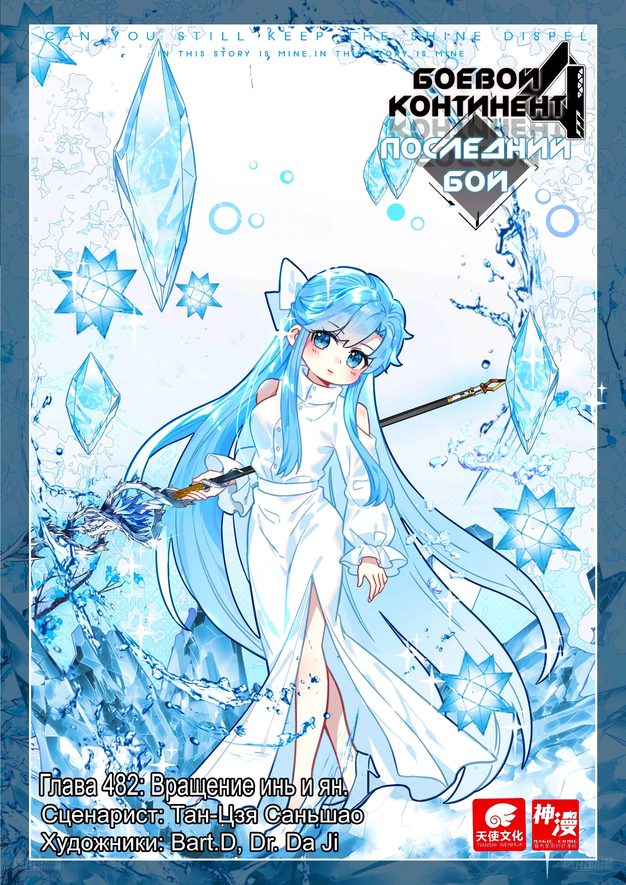 Манга Боевой Континент 4 – Последний Бой - Глава 482 Страница 1