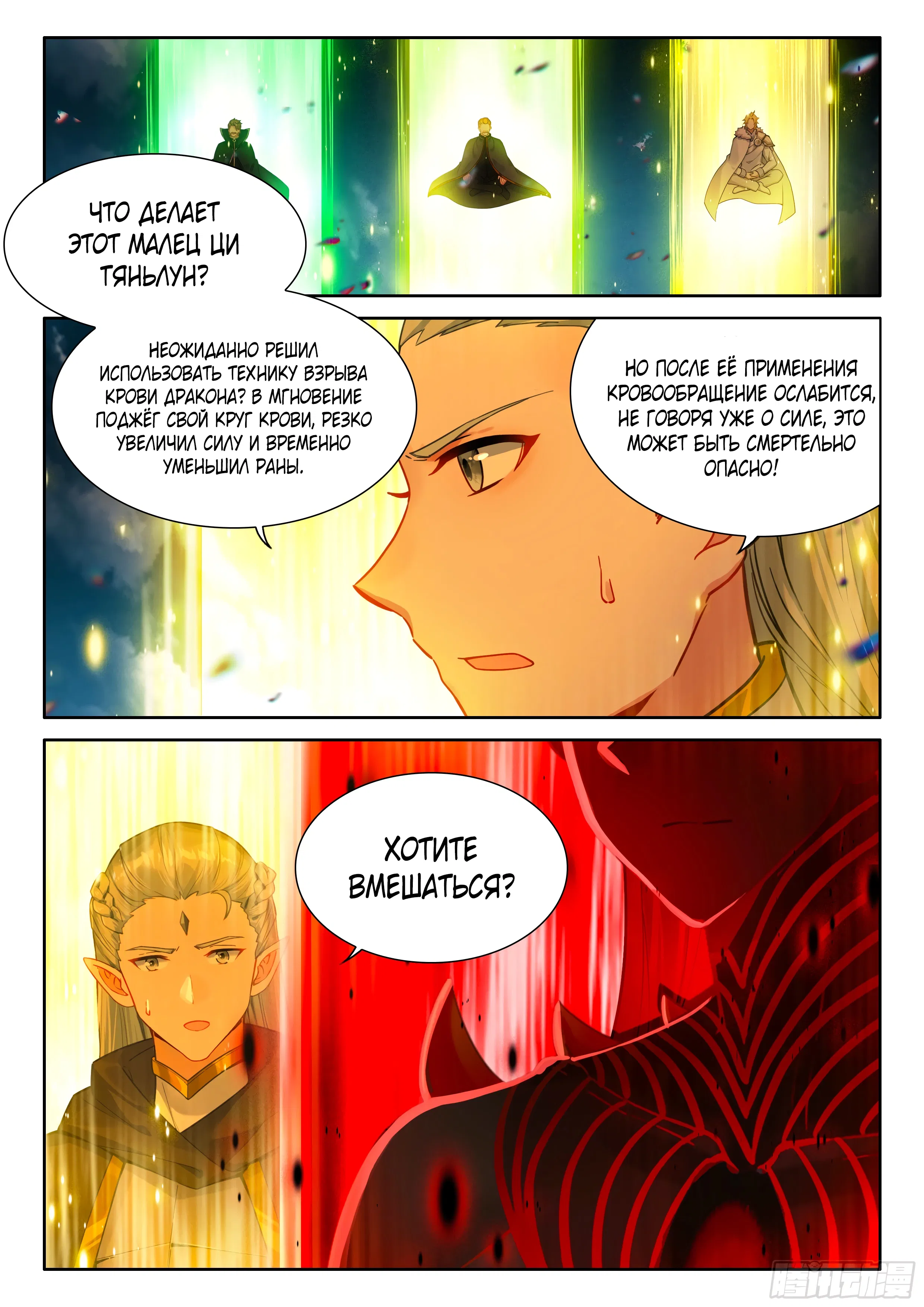 Манга Боевой Континент 4 – Последний Бой - Глава 482 Страница 15