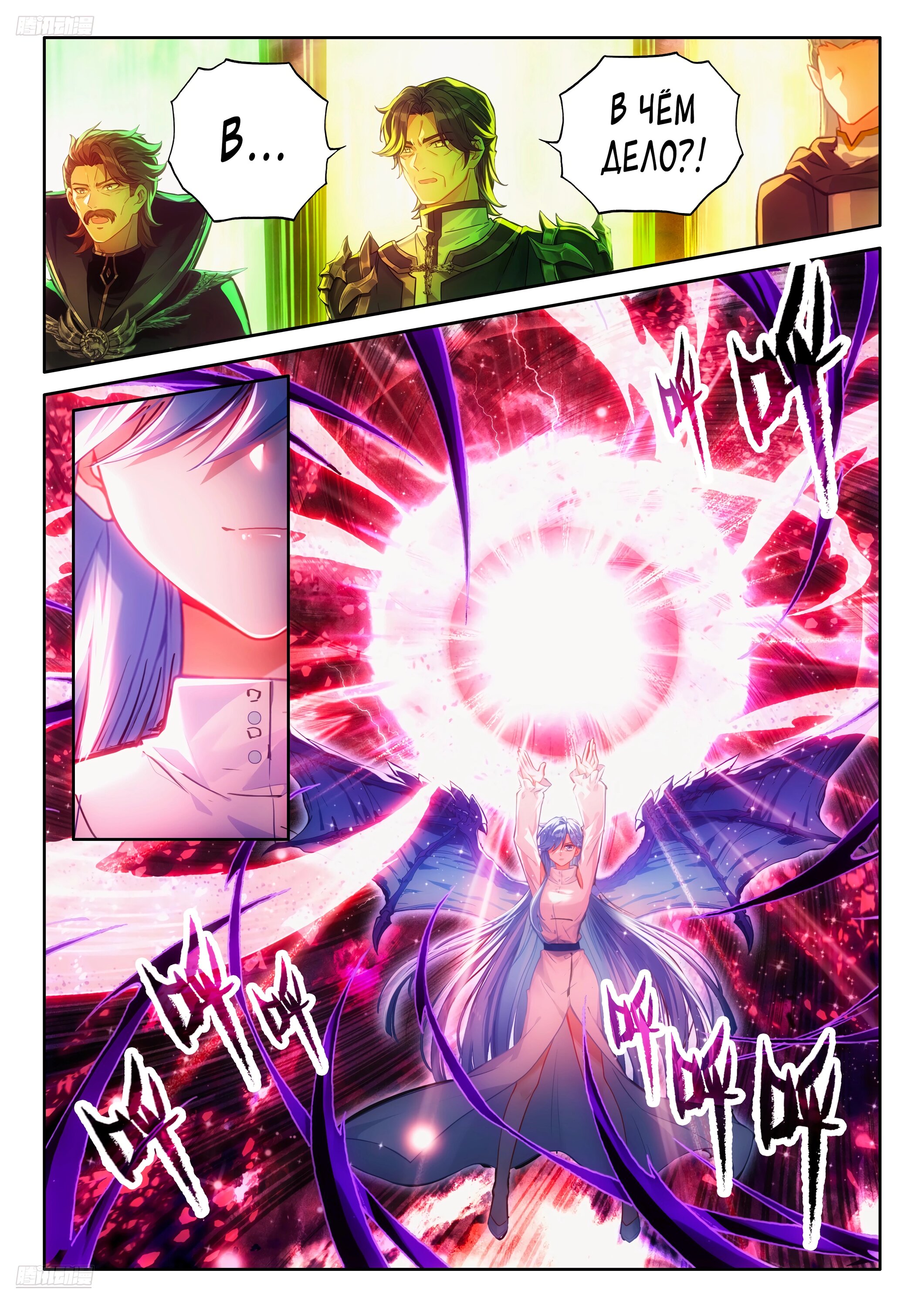 Манга Боевой Континент 4 – Последний Бой - Глава 482 Страница 3