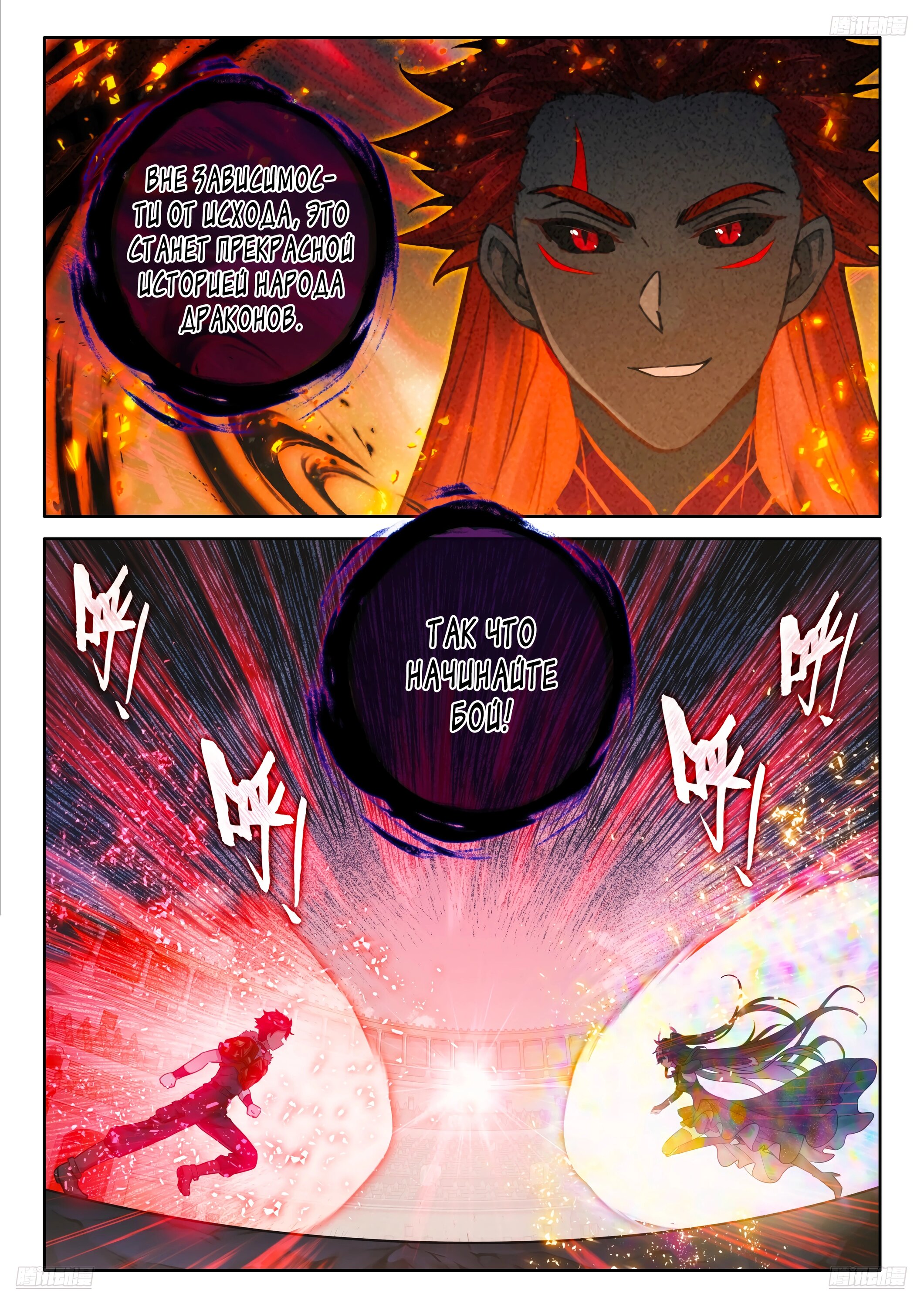 Манга Боевой Континент 4 – Последний Бой - Глава 481 Страница 7