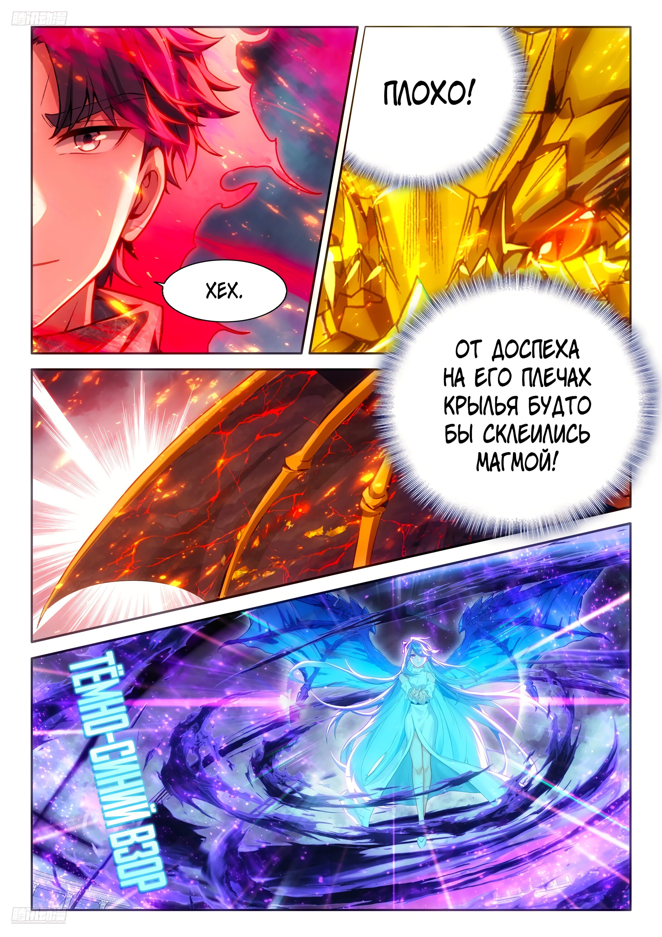 Манга Боевой Континент 4 – Последний Бой - Глава 481 Страница 11