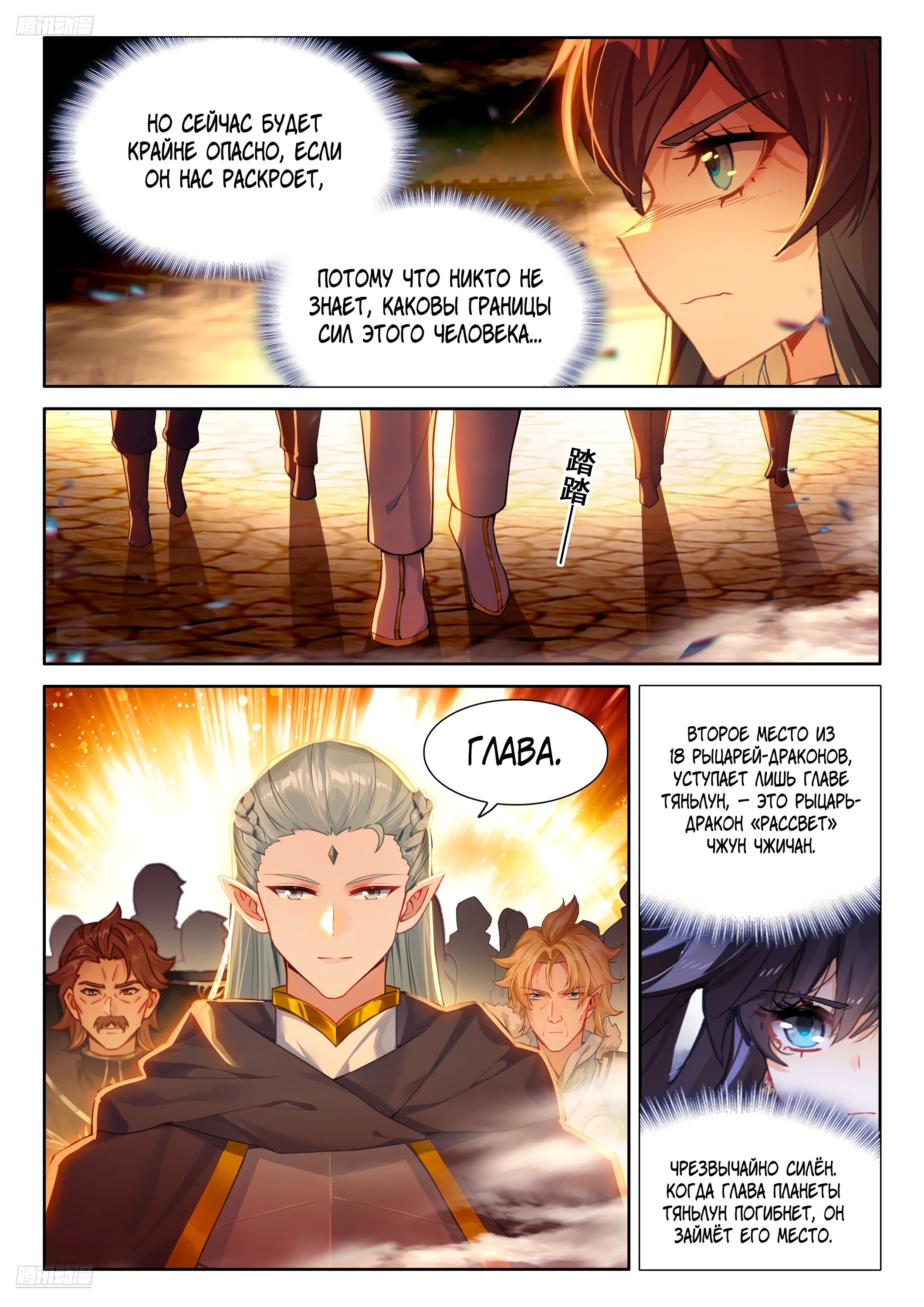 Манга Боевой Континент 4 – Последний Бой - Глава 481 Страница 3