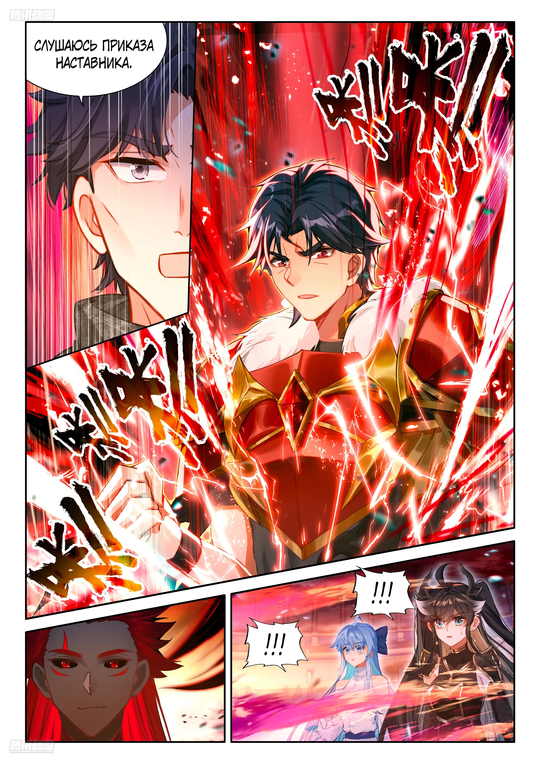 Манга Боевой Континент 4 – Последний Бой - Глава 481 Страница 5