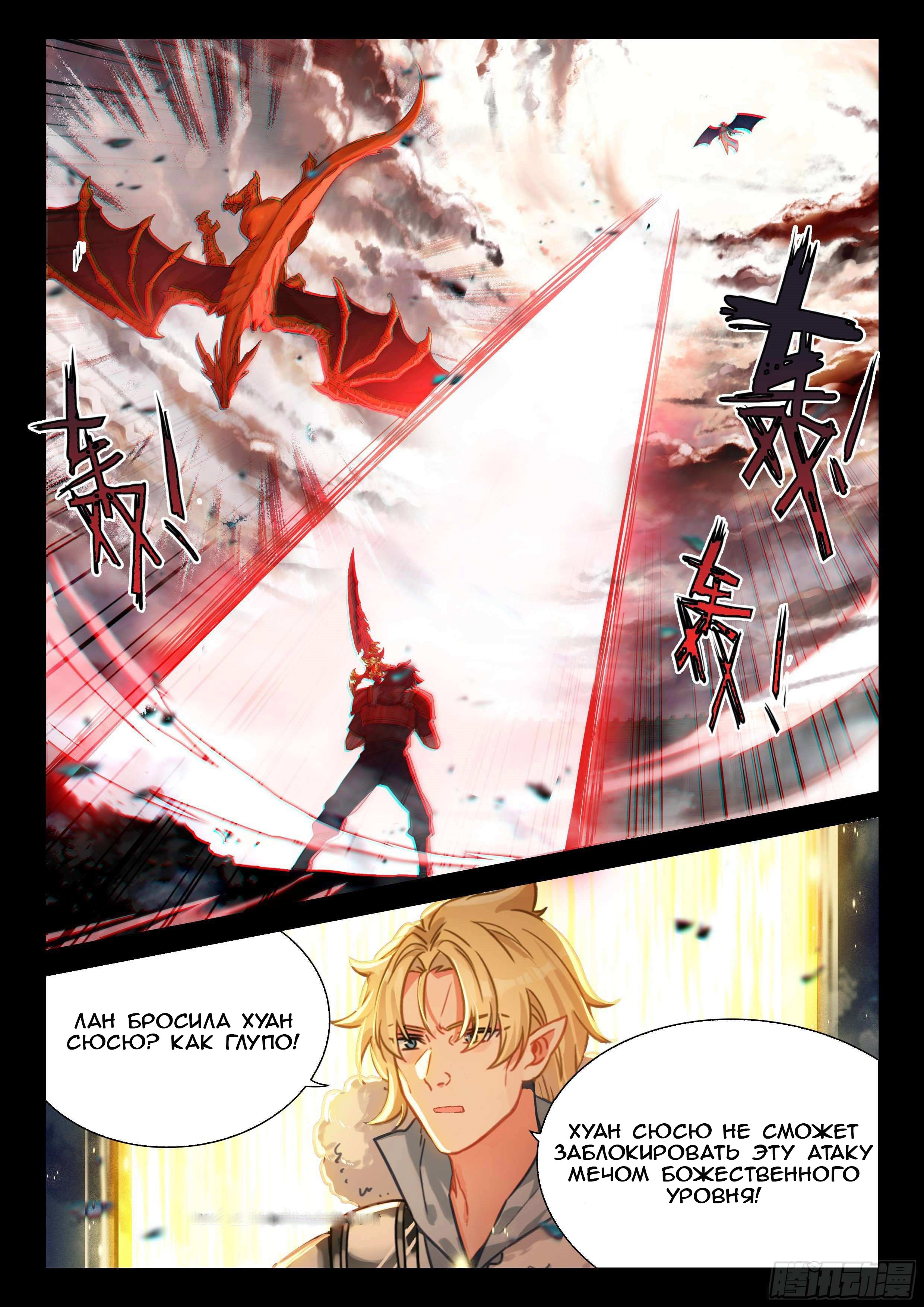 Манга Боевой Континент 4 – Последний Бой - Глава 481 Страница 17