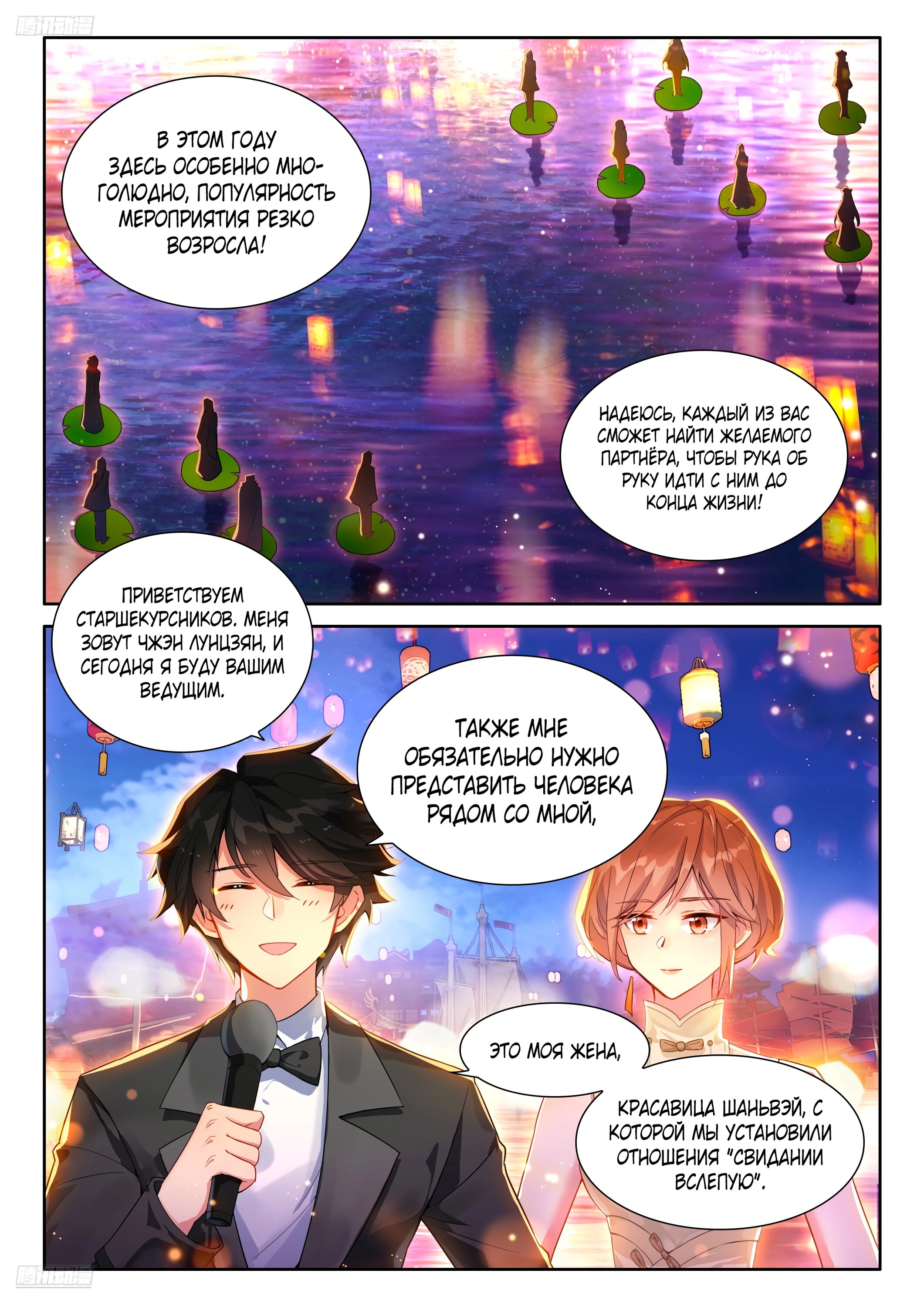 Манга Боевой Континент 4 – Последний Бой - Глава 492 Страница 3