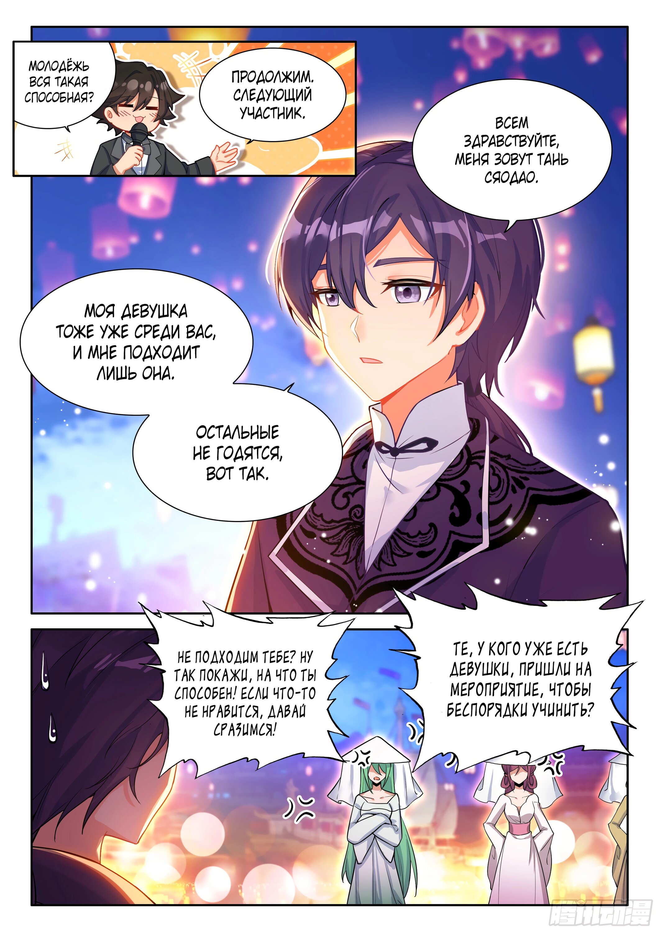 Манга Боевой Континент 4 – Последний Бой - Глава 492 Страница 14