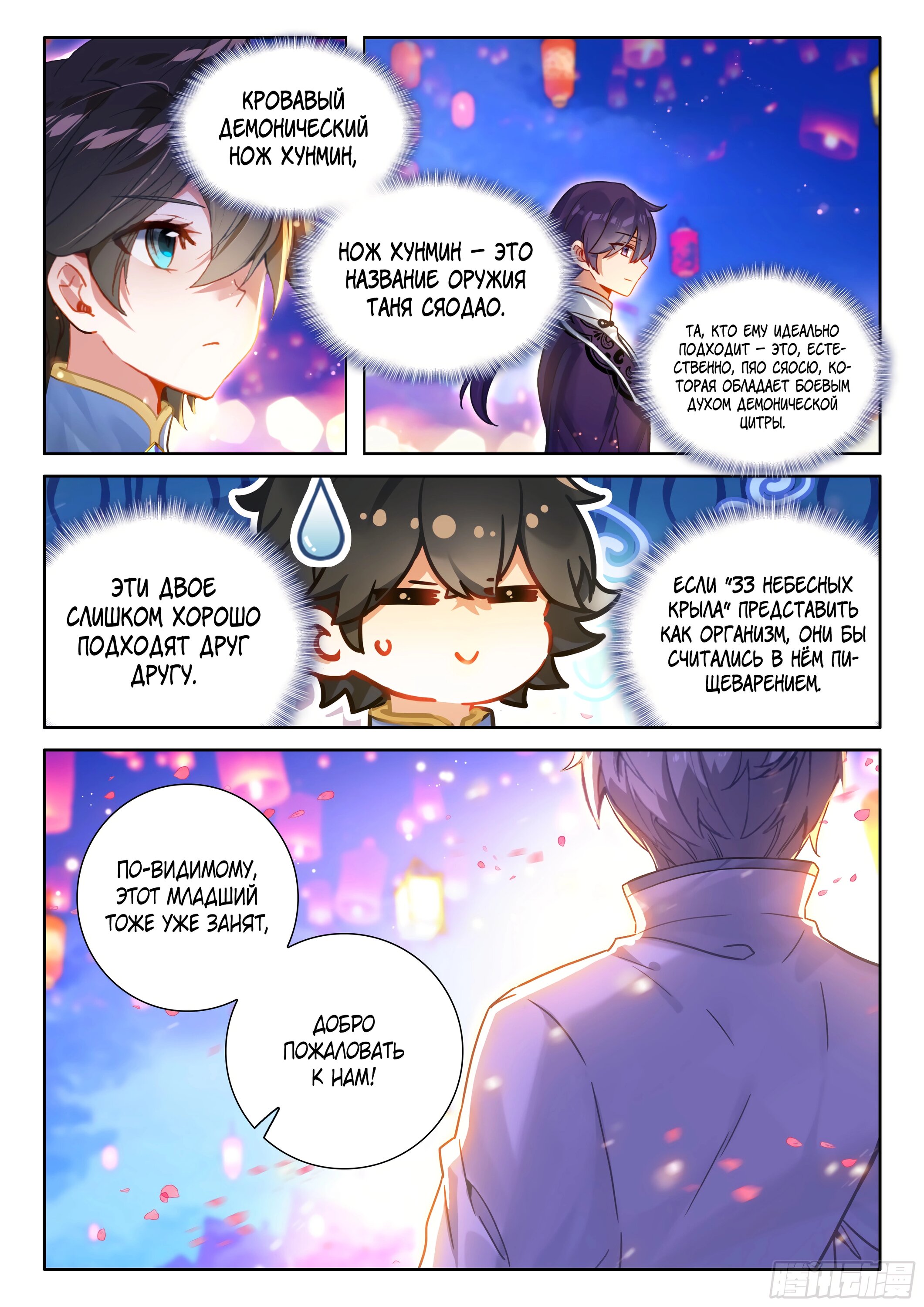 Манга Боевой Континент 4 – Последний Бой - Глава 492 Страница 16