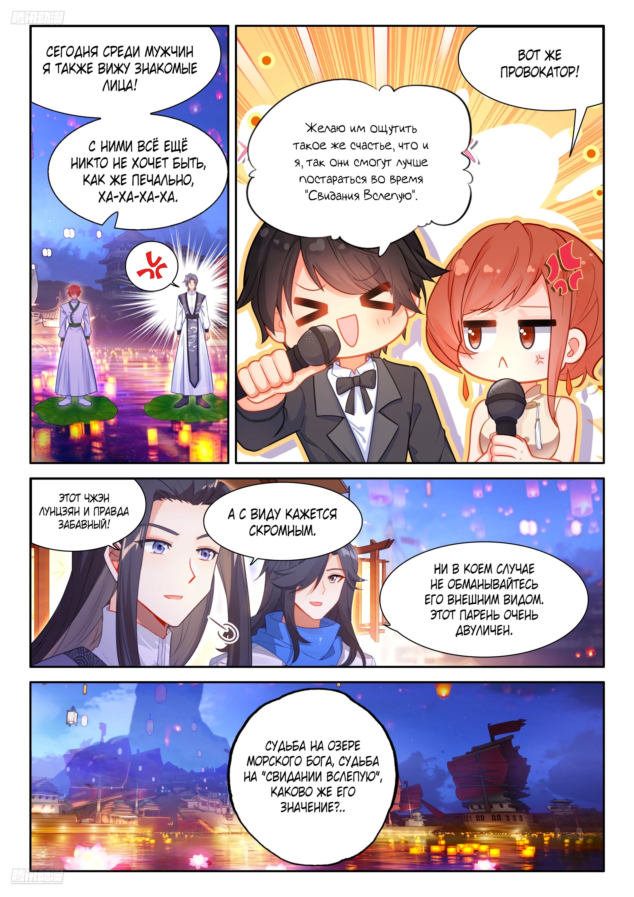 Манга Боевой Континент 4 – Последний Бой - Глава 492 Страница 4