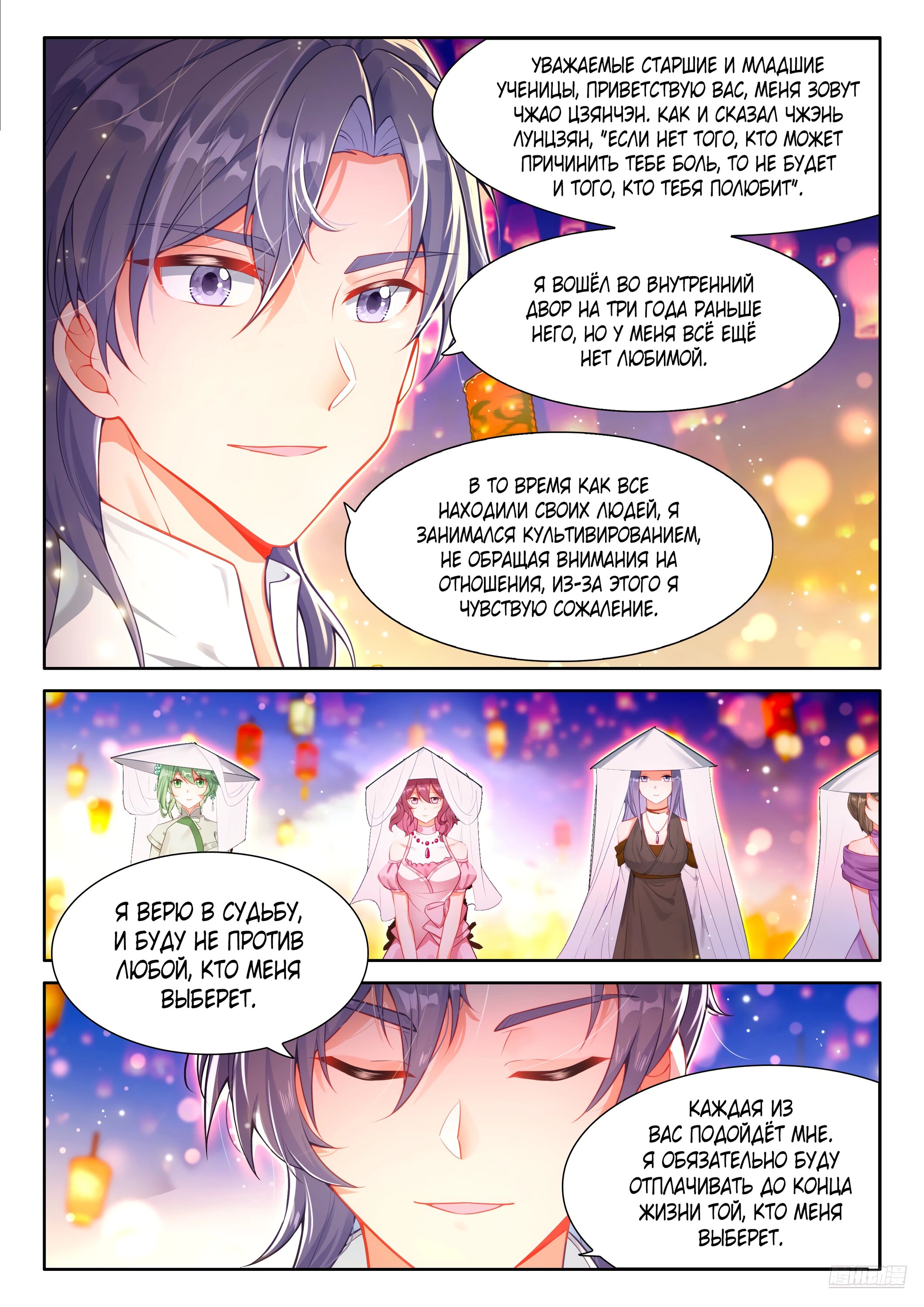 Манга Боевой Континент 4 – Последний Бой - Глава 492 Страница 6