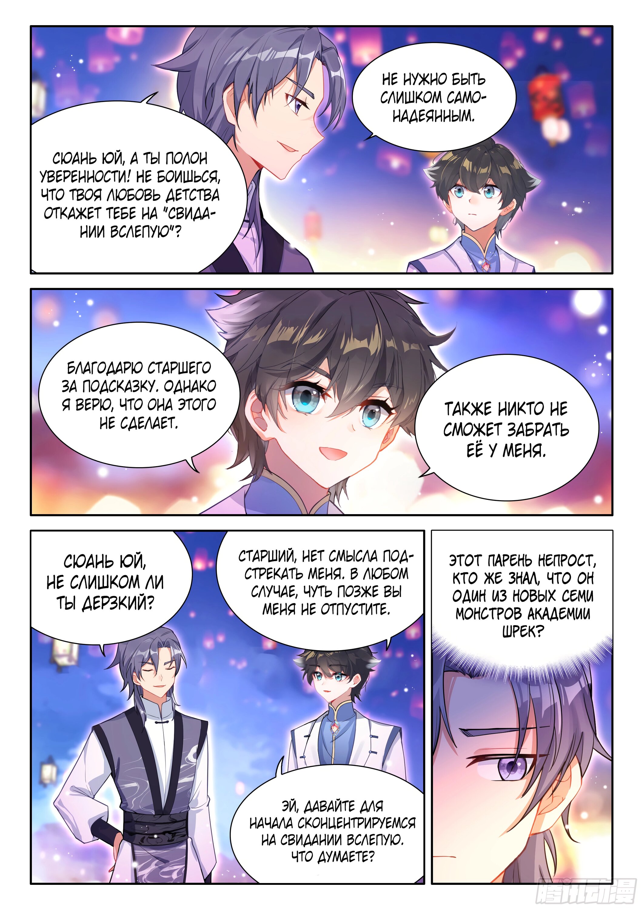 Манга Боевой Континент 4 – Последний Бой - Глава 492 Страница 13