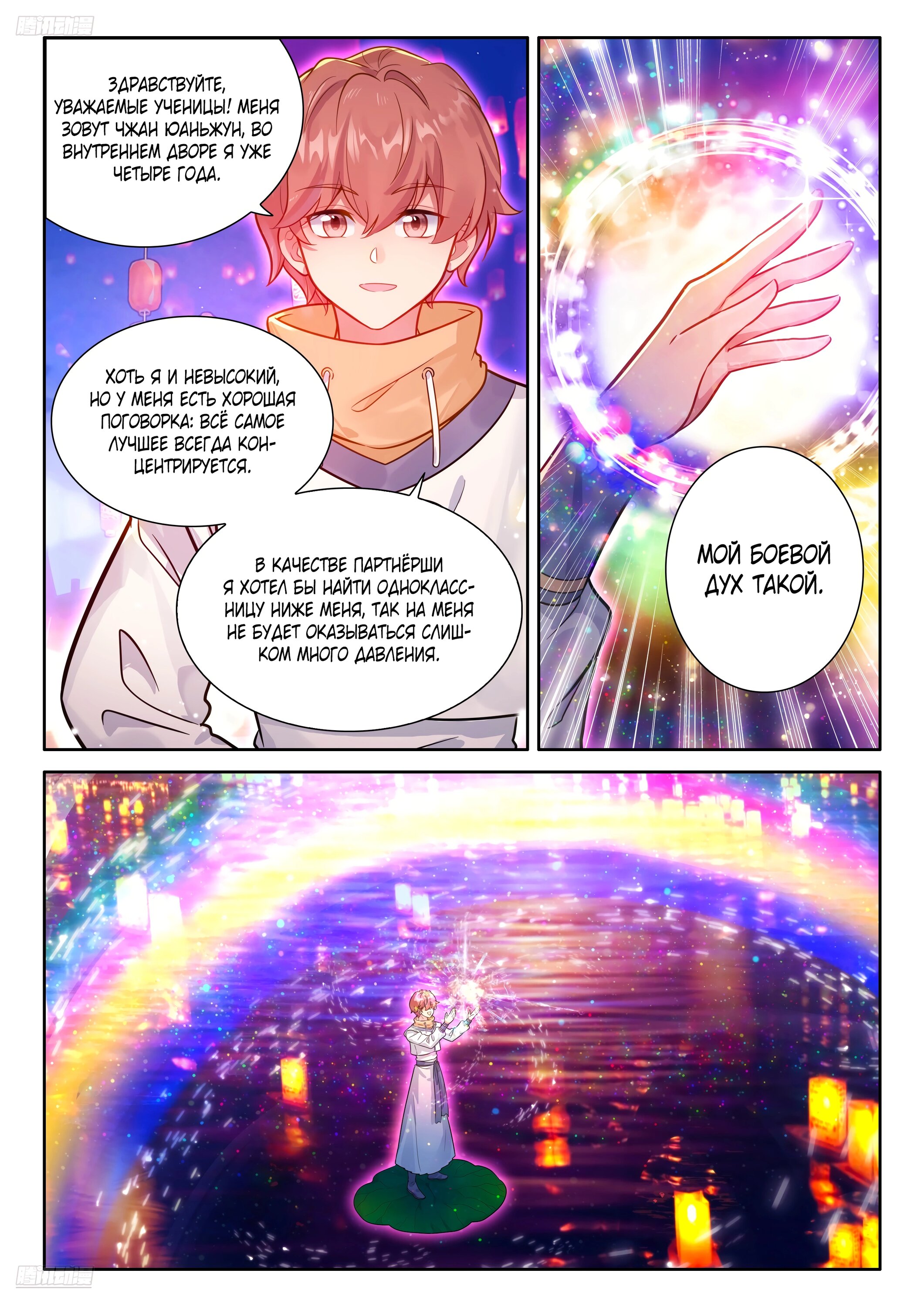 Манга Боевой Континент 4 – Последний Бой - Глава 492 Страница 9