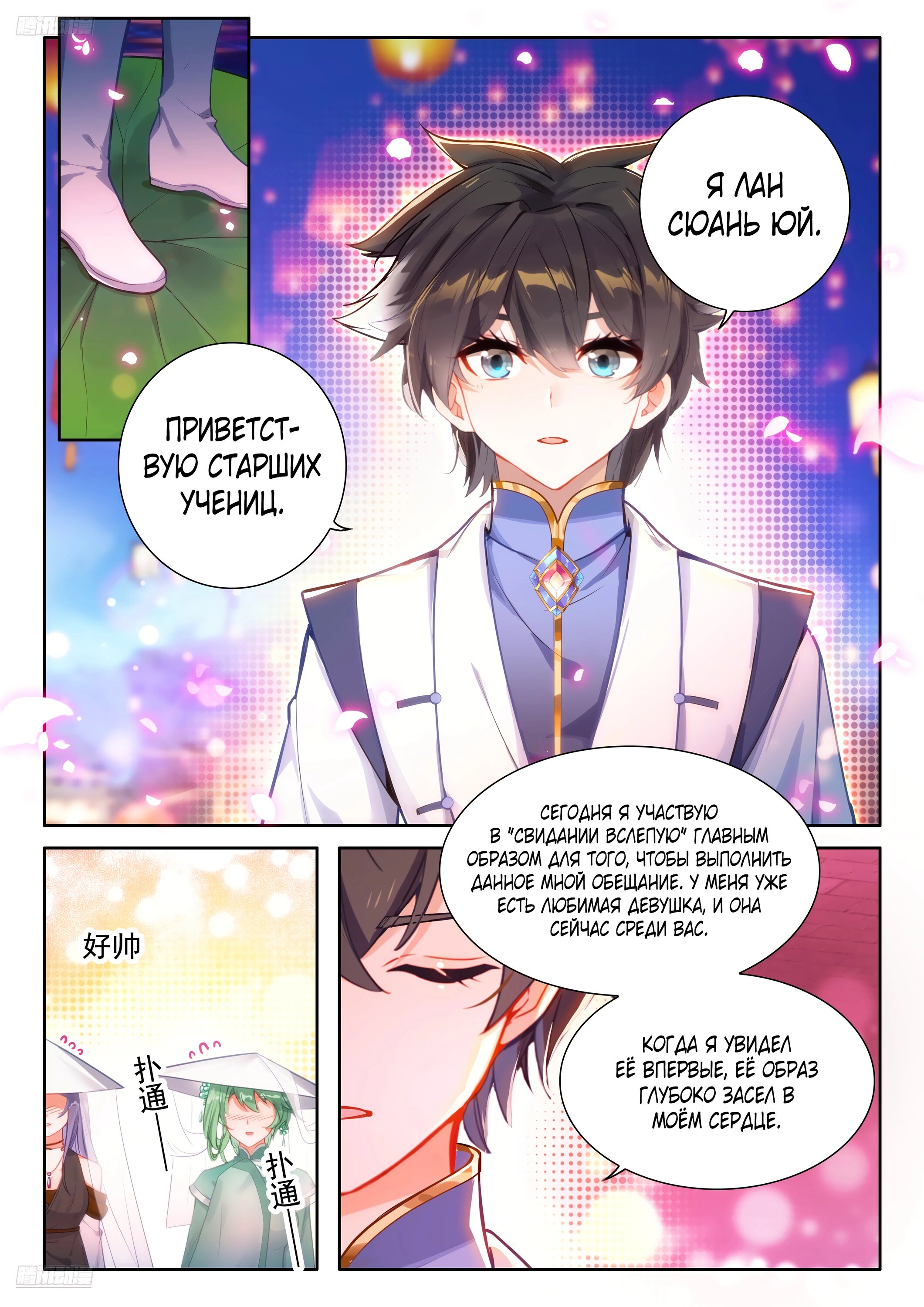 Манга Боевой Континент 4 – Последний Бой - Глава 492 Страница 11