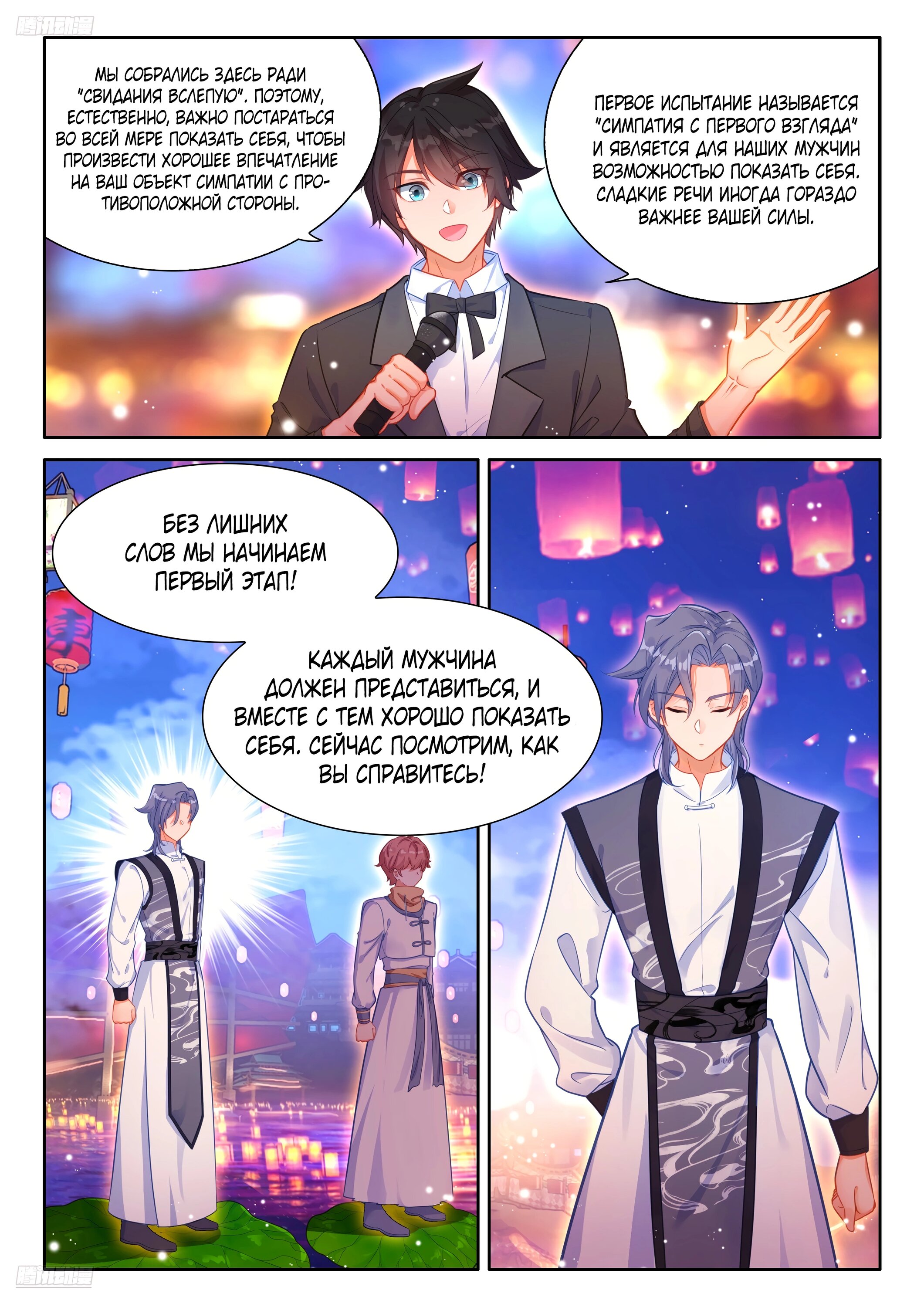 Манга Боевой Континент 4 – Последний Бой - Глава 492 Страница 5