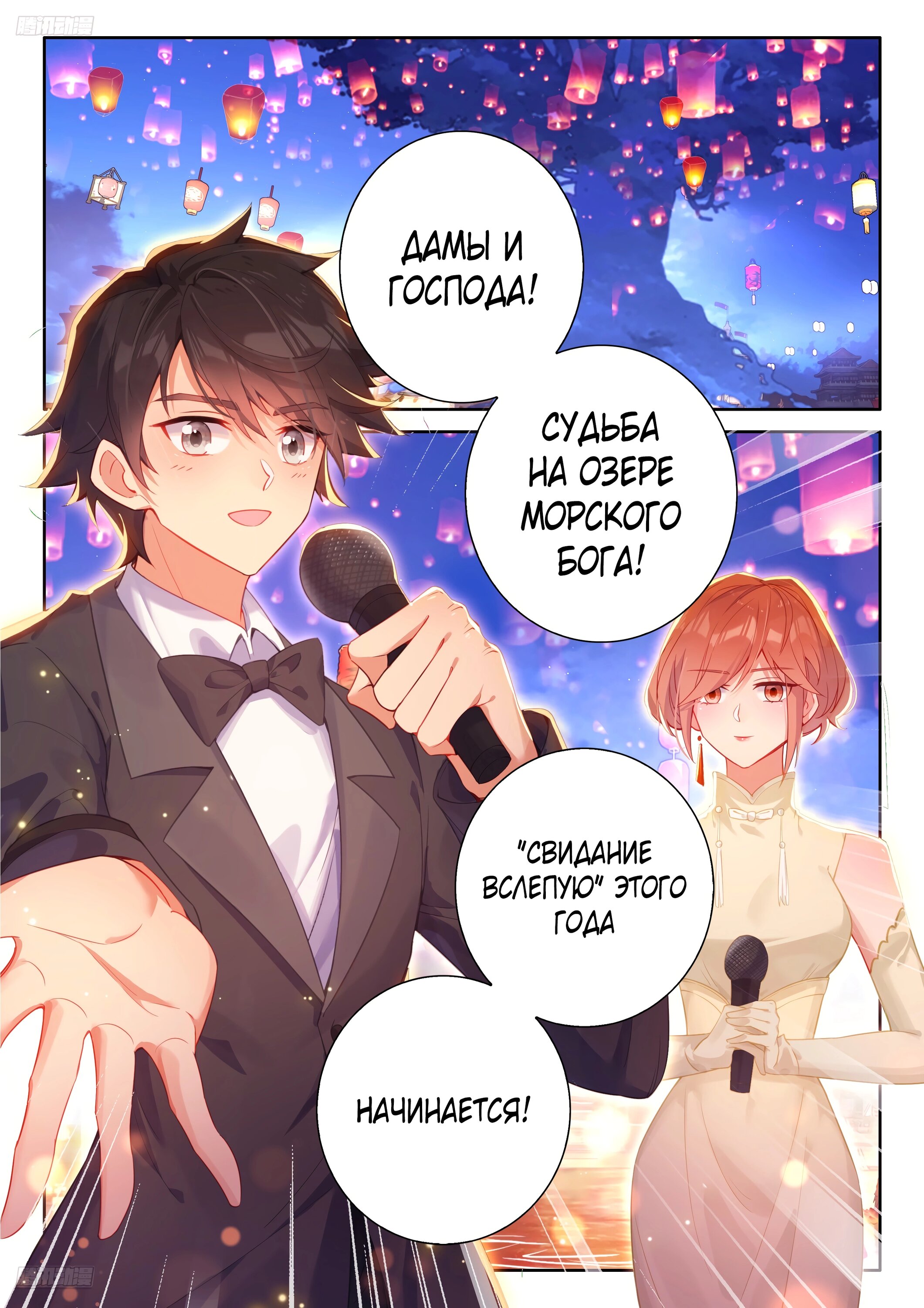 Манга Боевой Континент 4 – Последний Бой - Глава 492 Страница 2