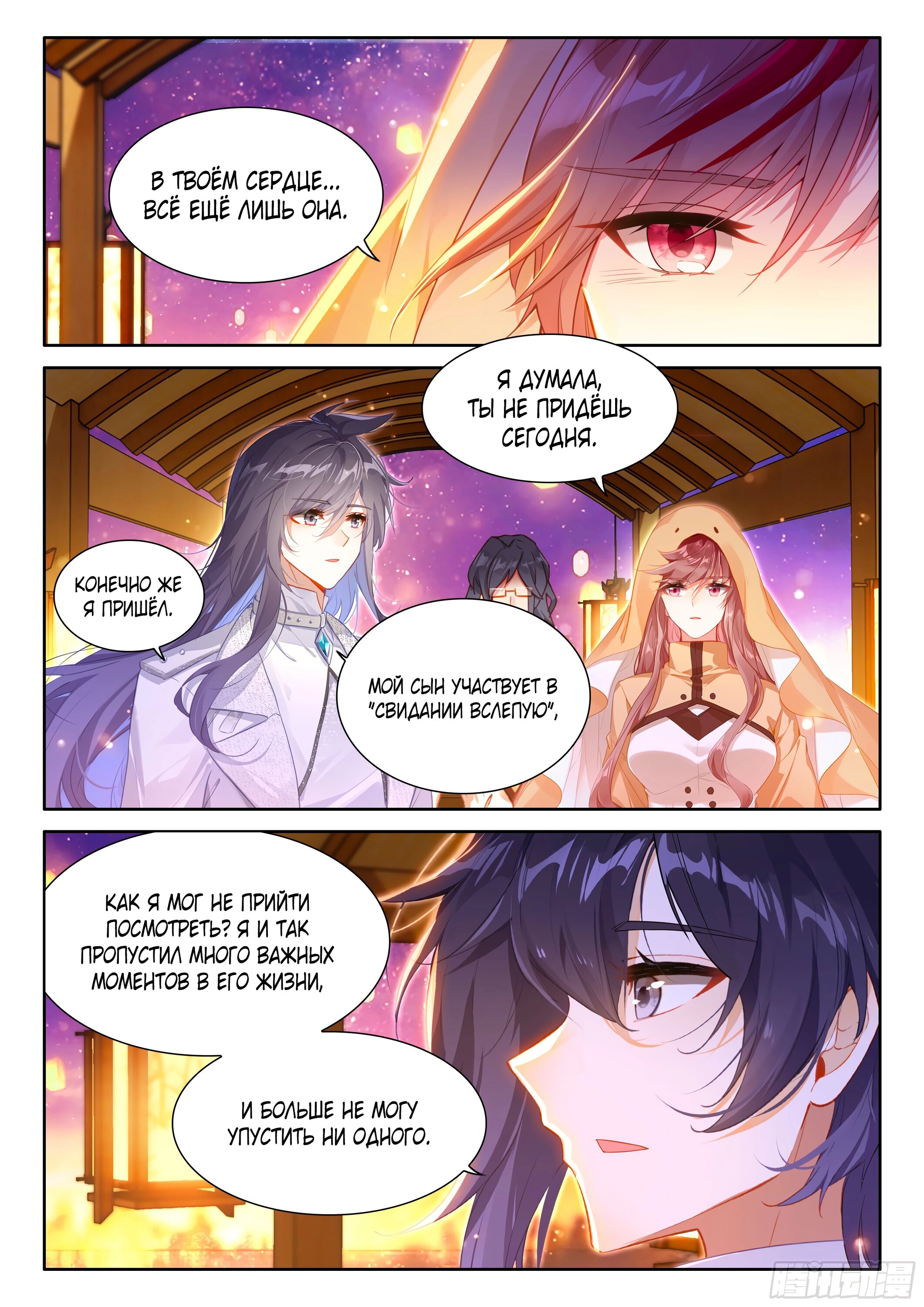 Манга Боевой Континент 4 – Последний Бой - Глава 491 Страница 15