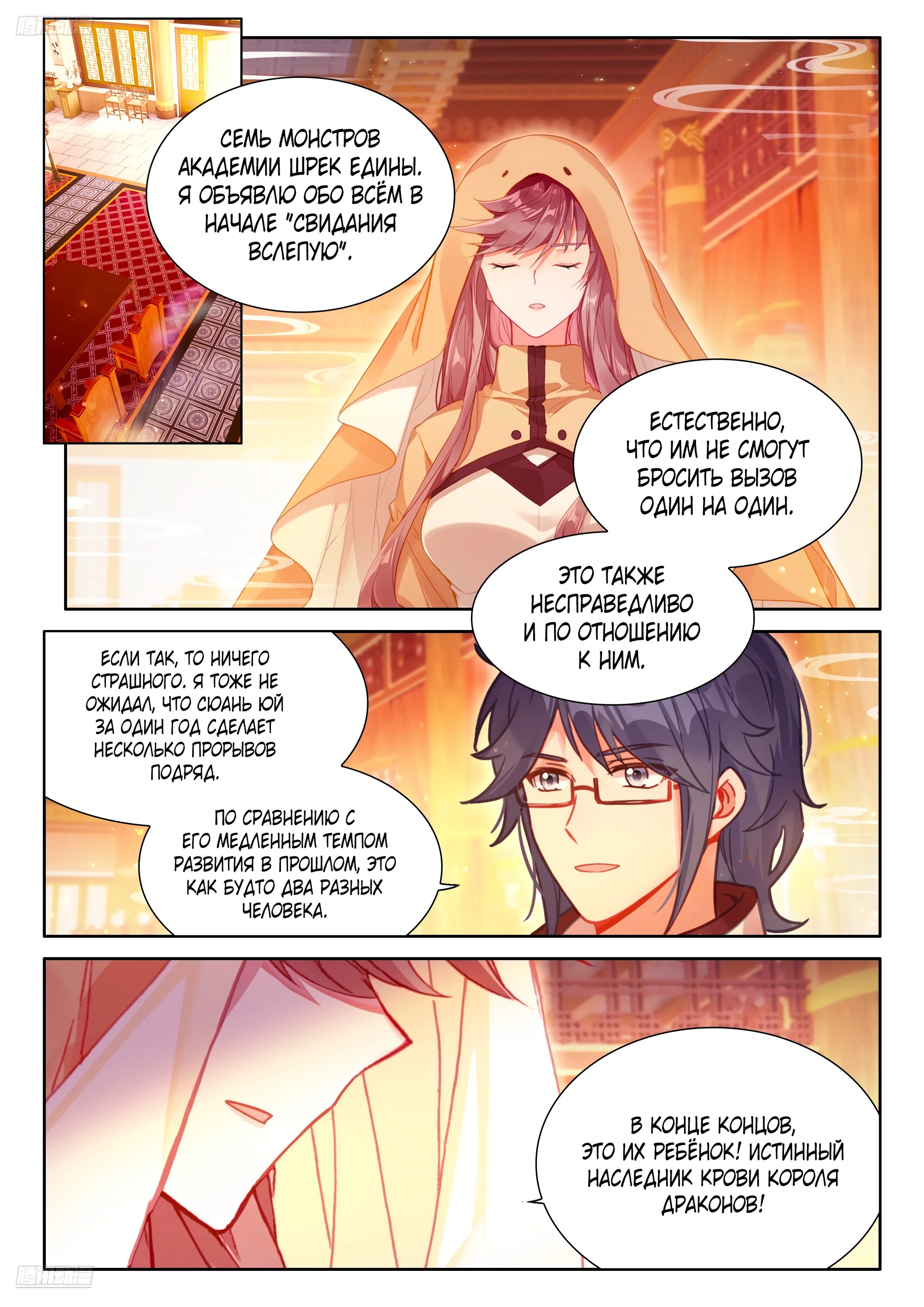 Манга Боевой Континент 4 – Последний Бой - Глава 491 Страница 2