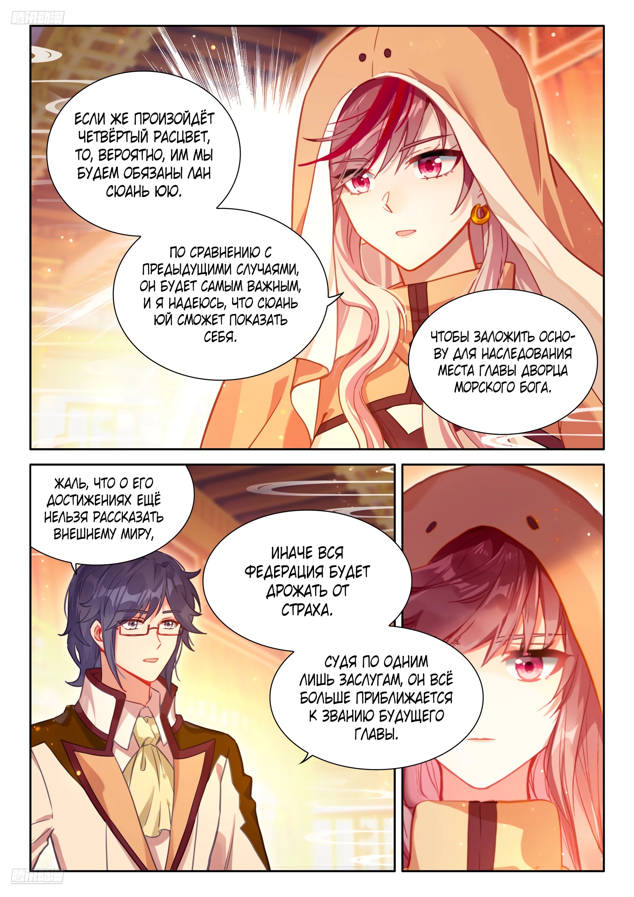 Манга Боевой Континент 4 – Последний Бой - Глава 491 Страница 4