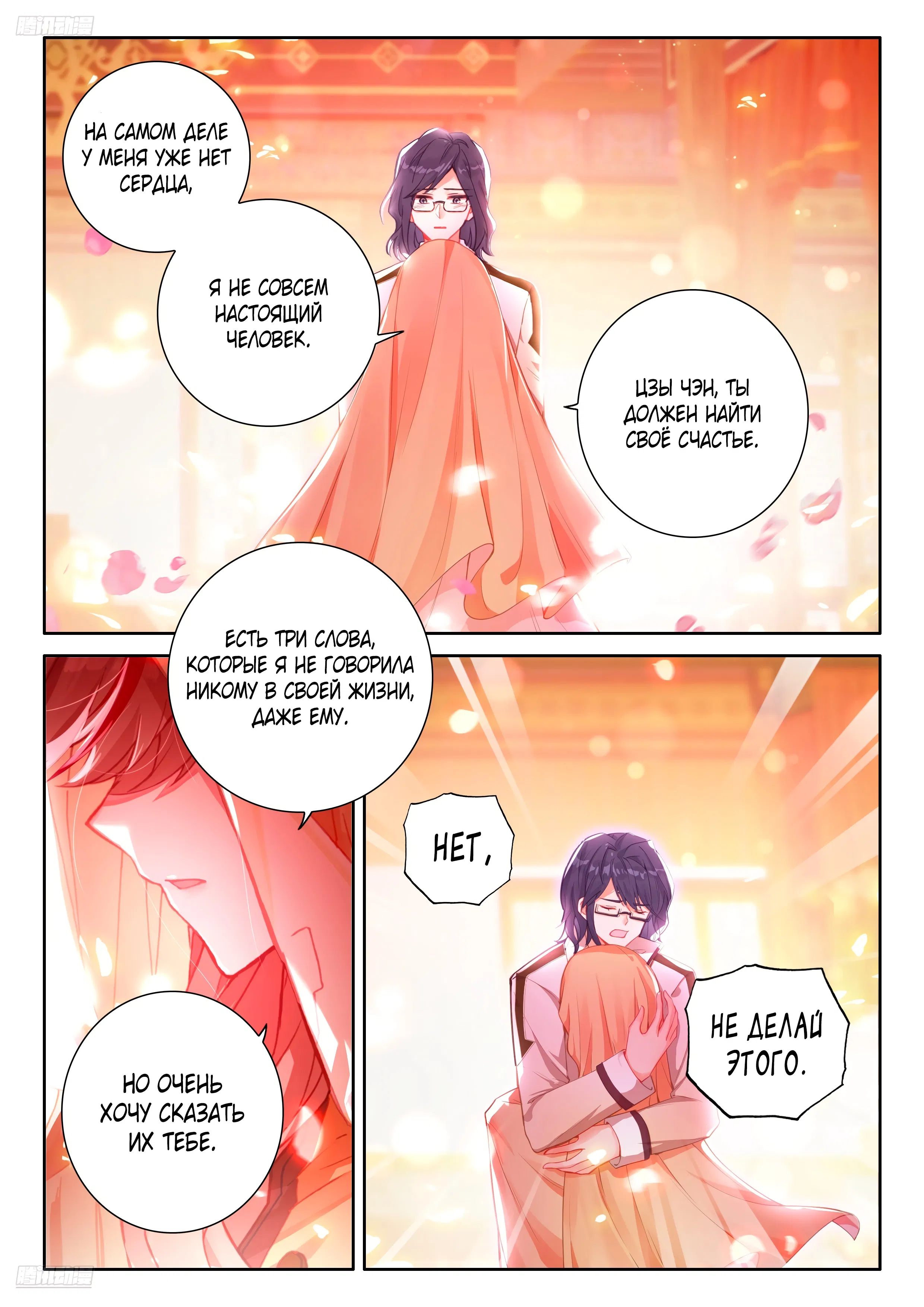 Манга Боевой Континент 4 – Последний Бой - Глава 491 Страница 9