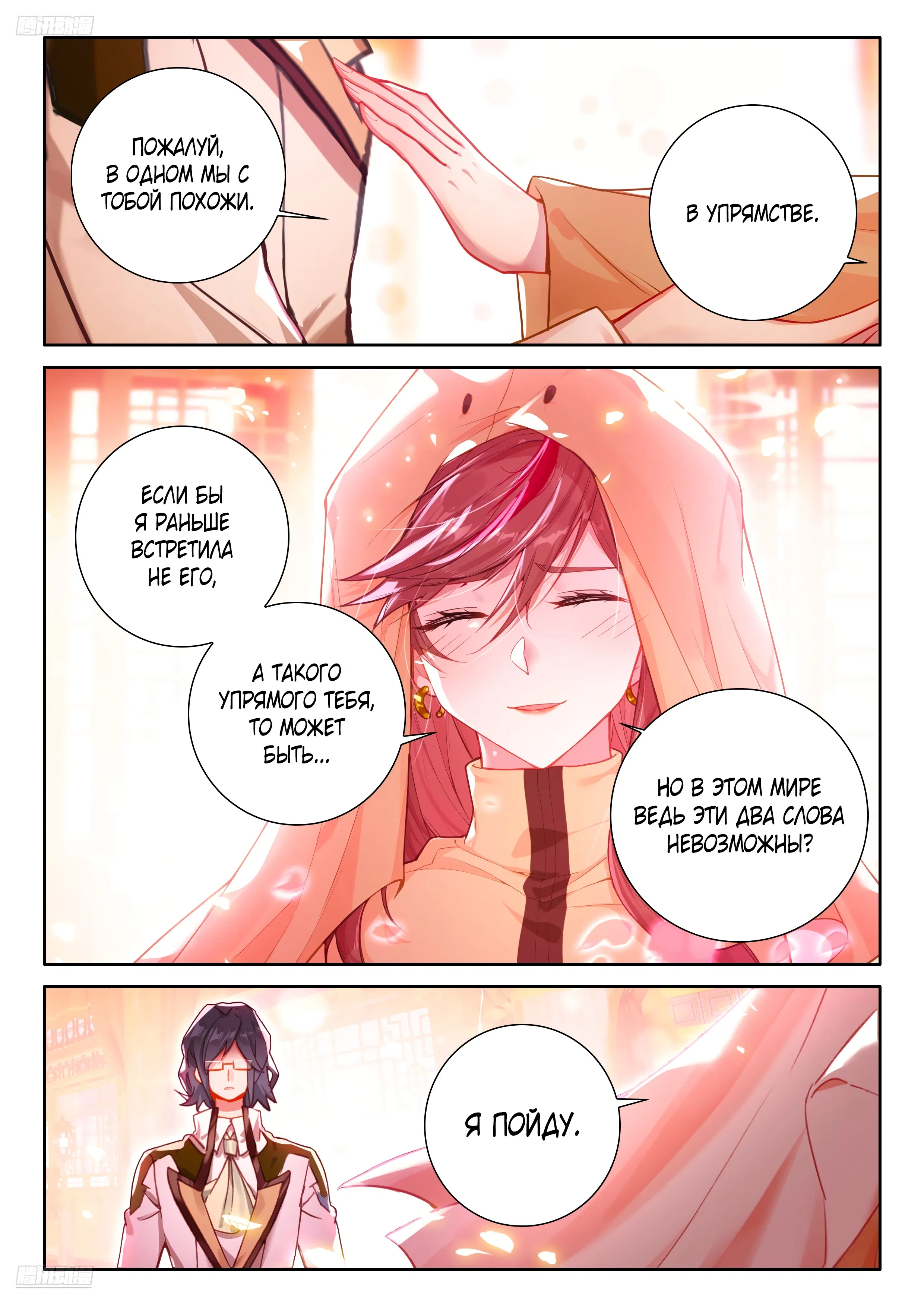 Манга Боевой Континент 4 – Последний Бой - Глава 491 Страница 10