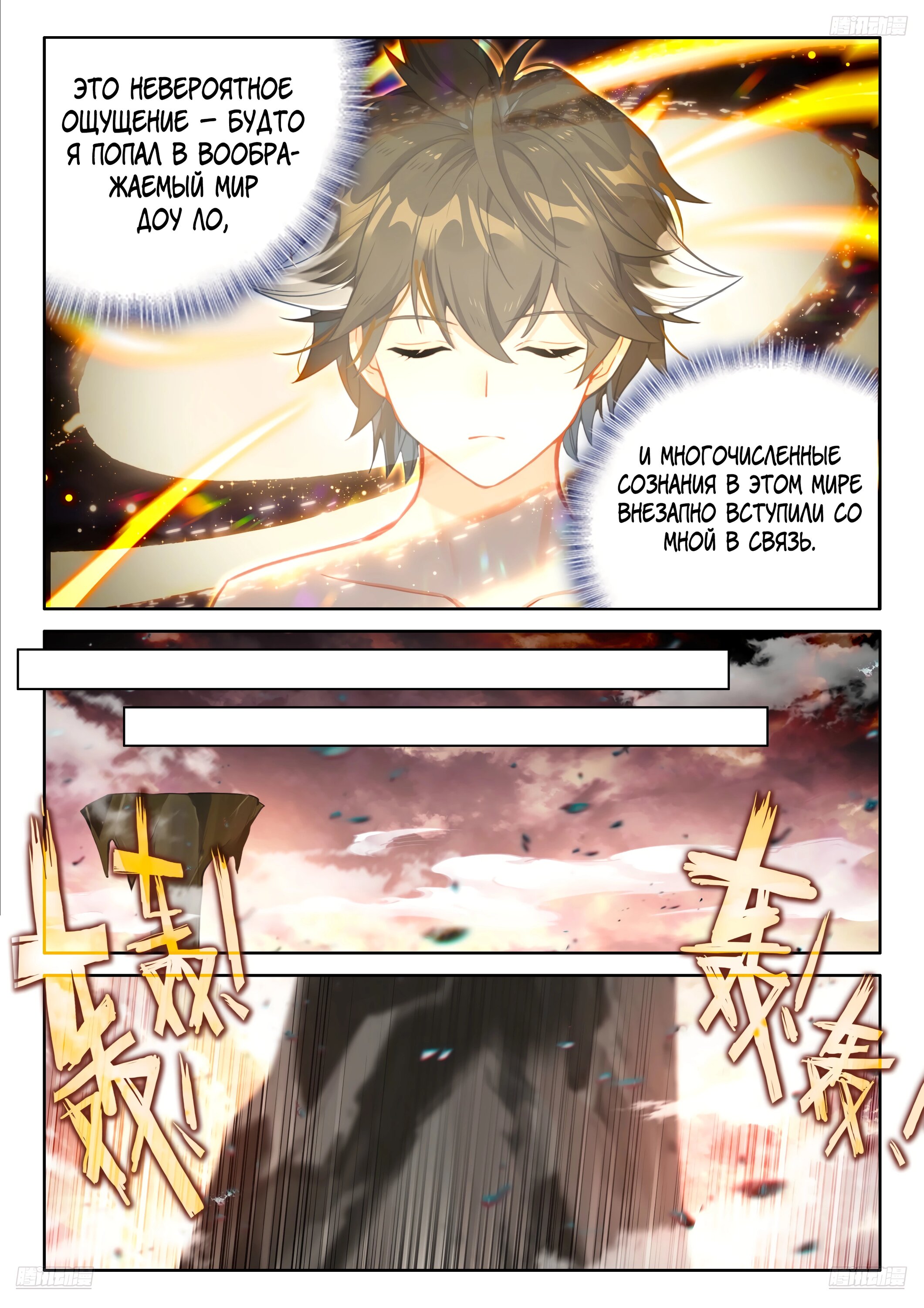 Манга Боевой Континент 4 – Последний Бой - Глава 490 Страница 7