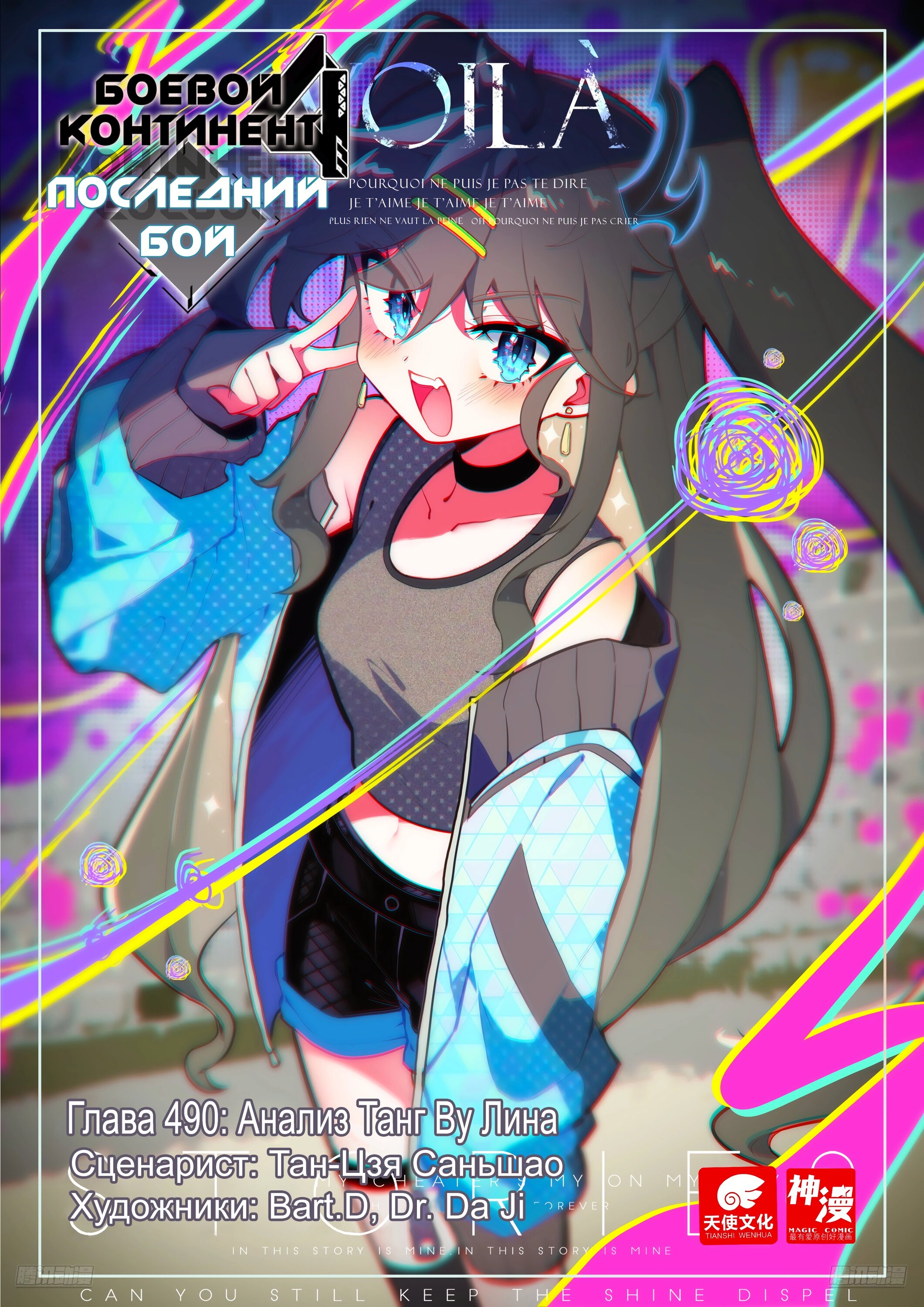 Манга Боевой Континент 4 – Последний Бой - Глава 490 Страница 1