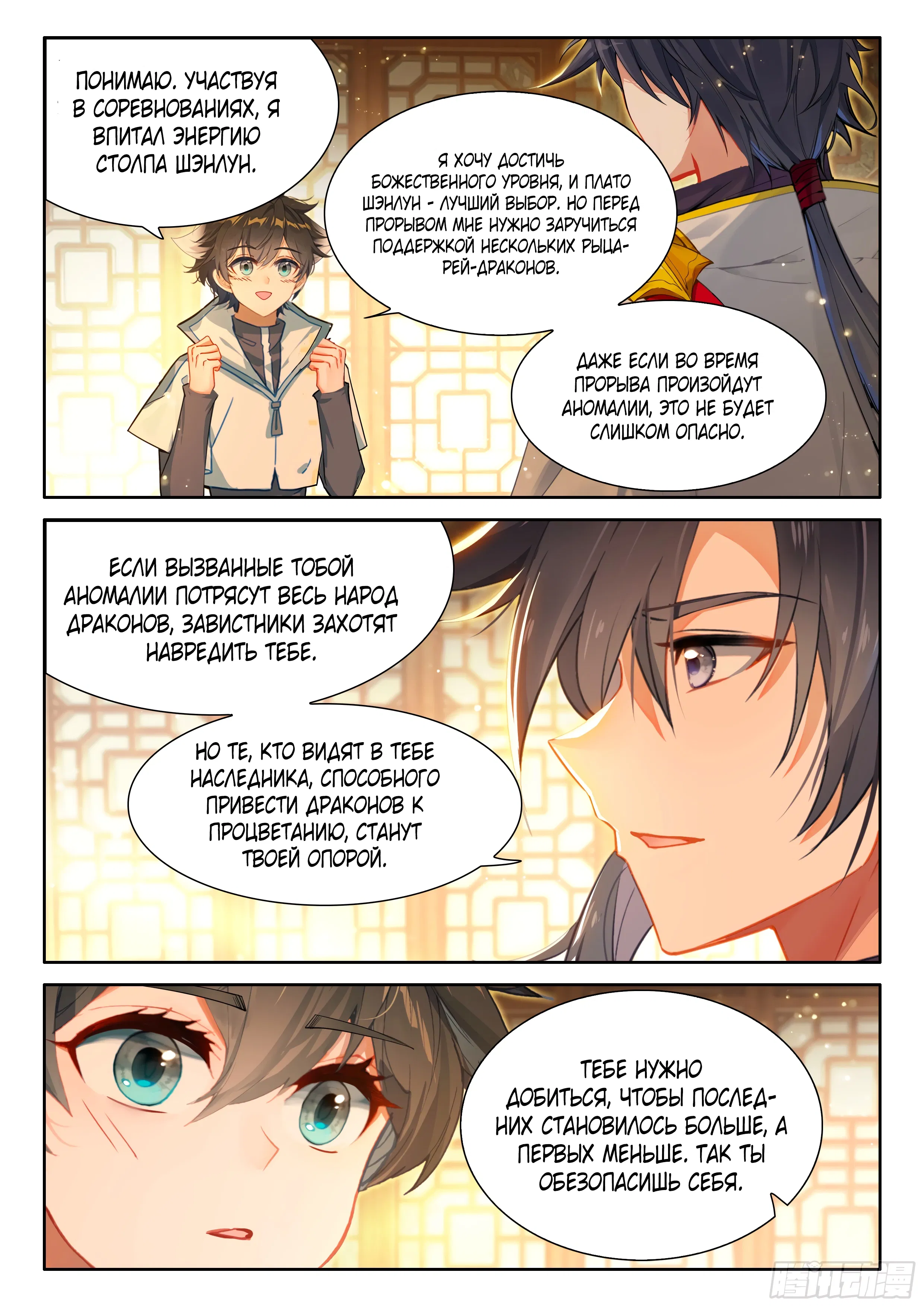 Манга Боевой Континент 4 – Последний Бой - Глава 490 Страница 13