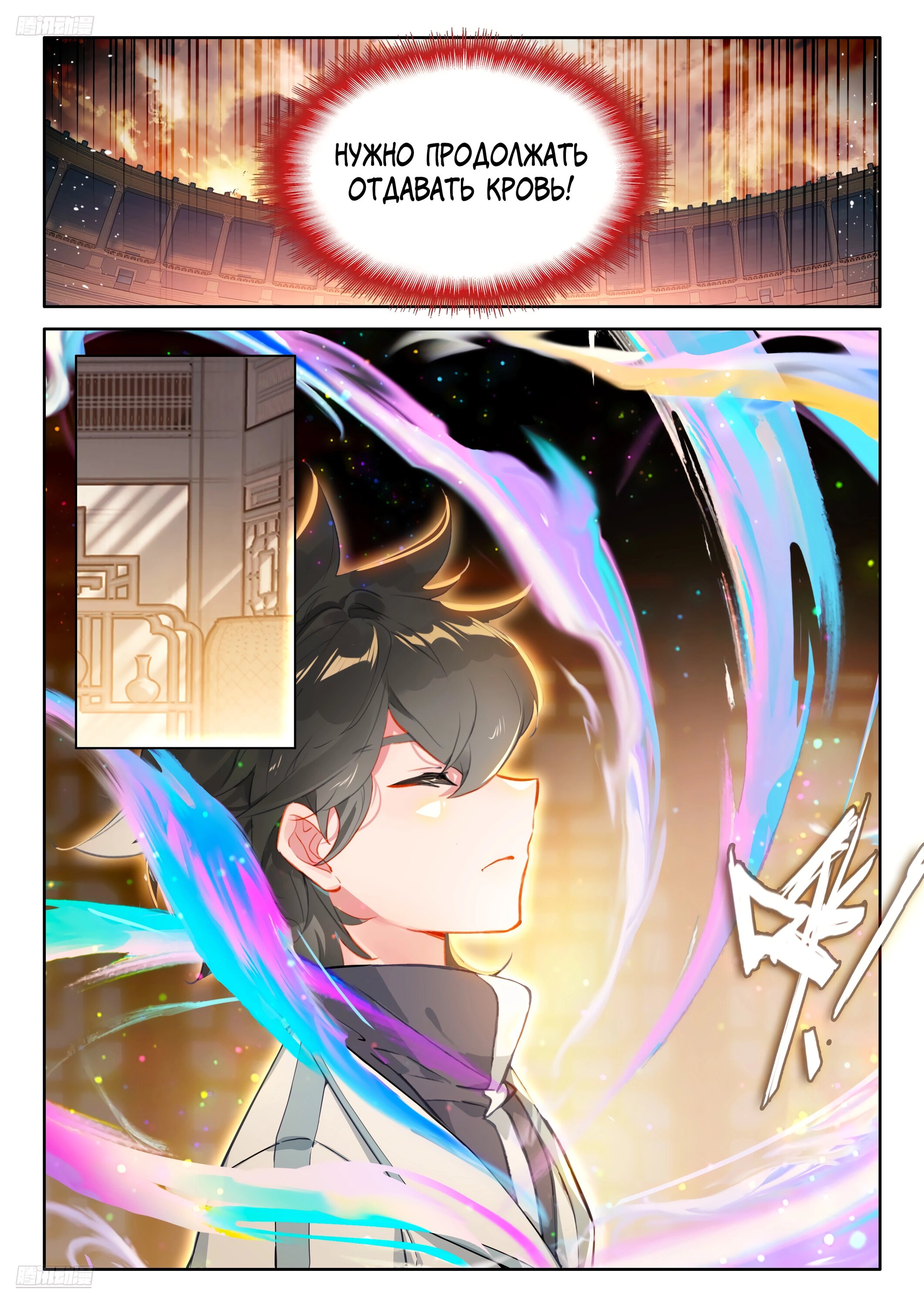 Манга Боевой Континент 4 – Последний Бой - Глава 490 Страница 10