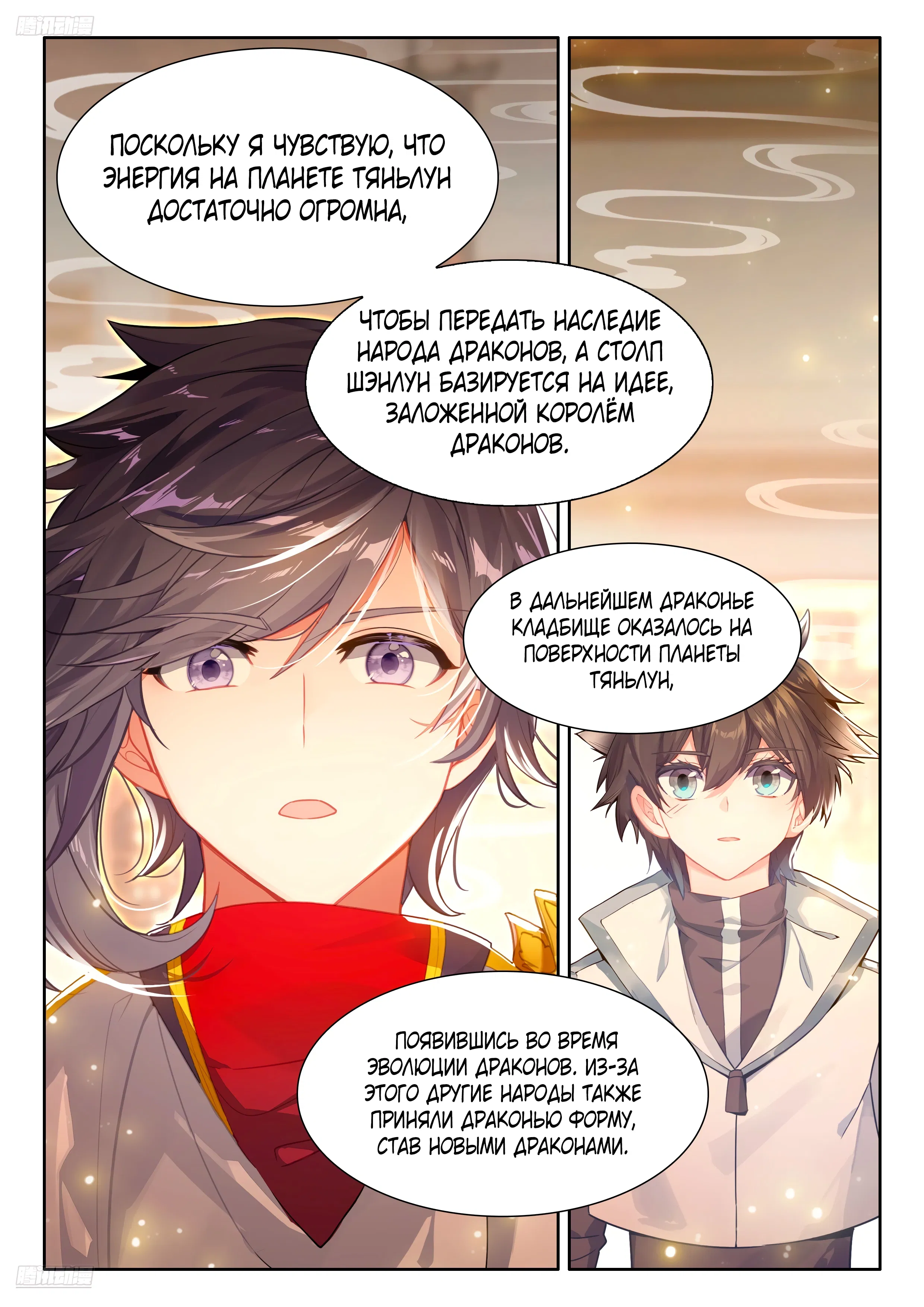 Манга Боевой Континент 4 – Последний Бой - Глава 490 Страница 3