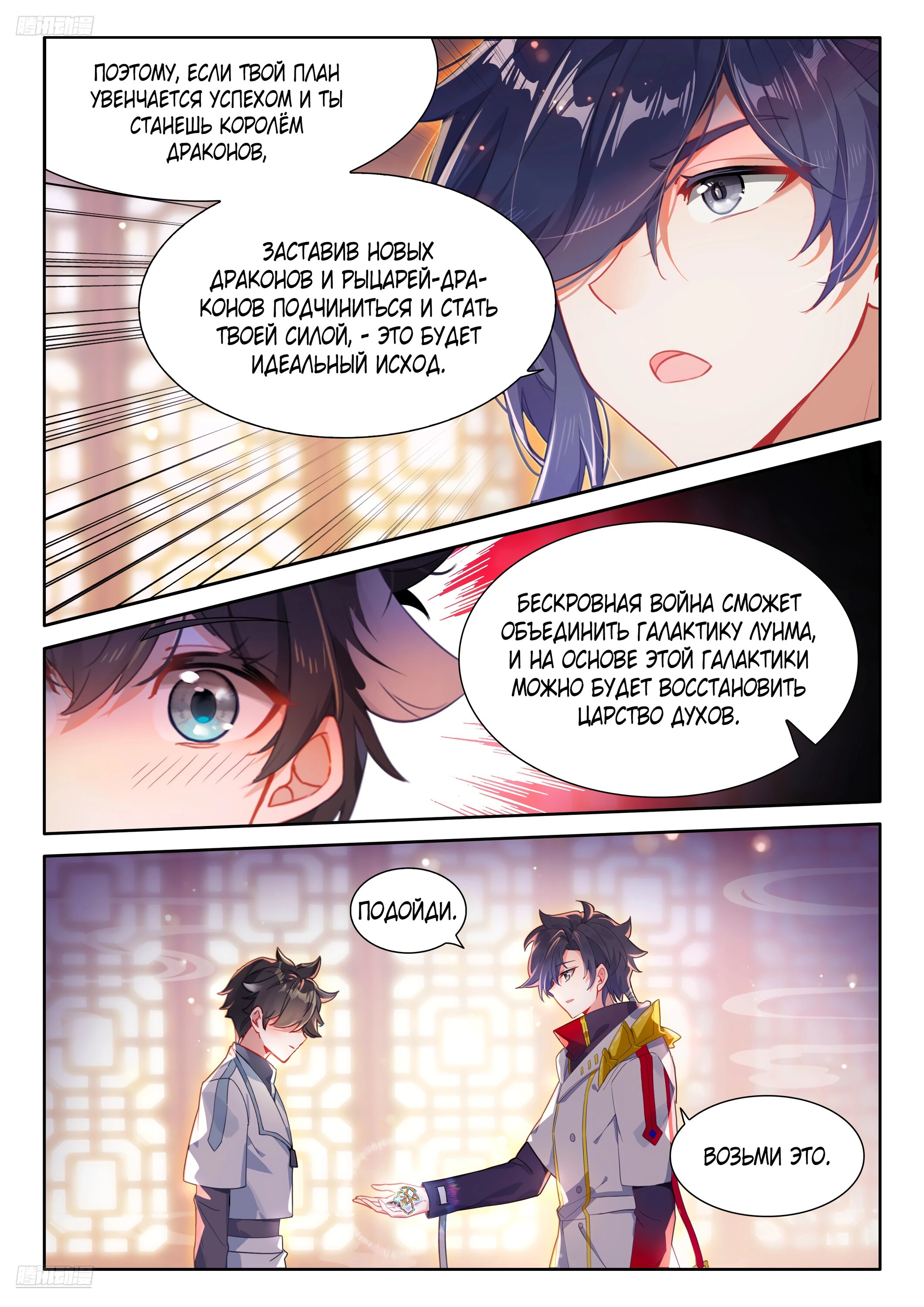 Манга Боевой Континент 4 – Последний Бой - Глава 490 Страница 4