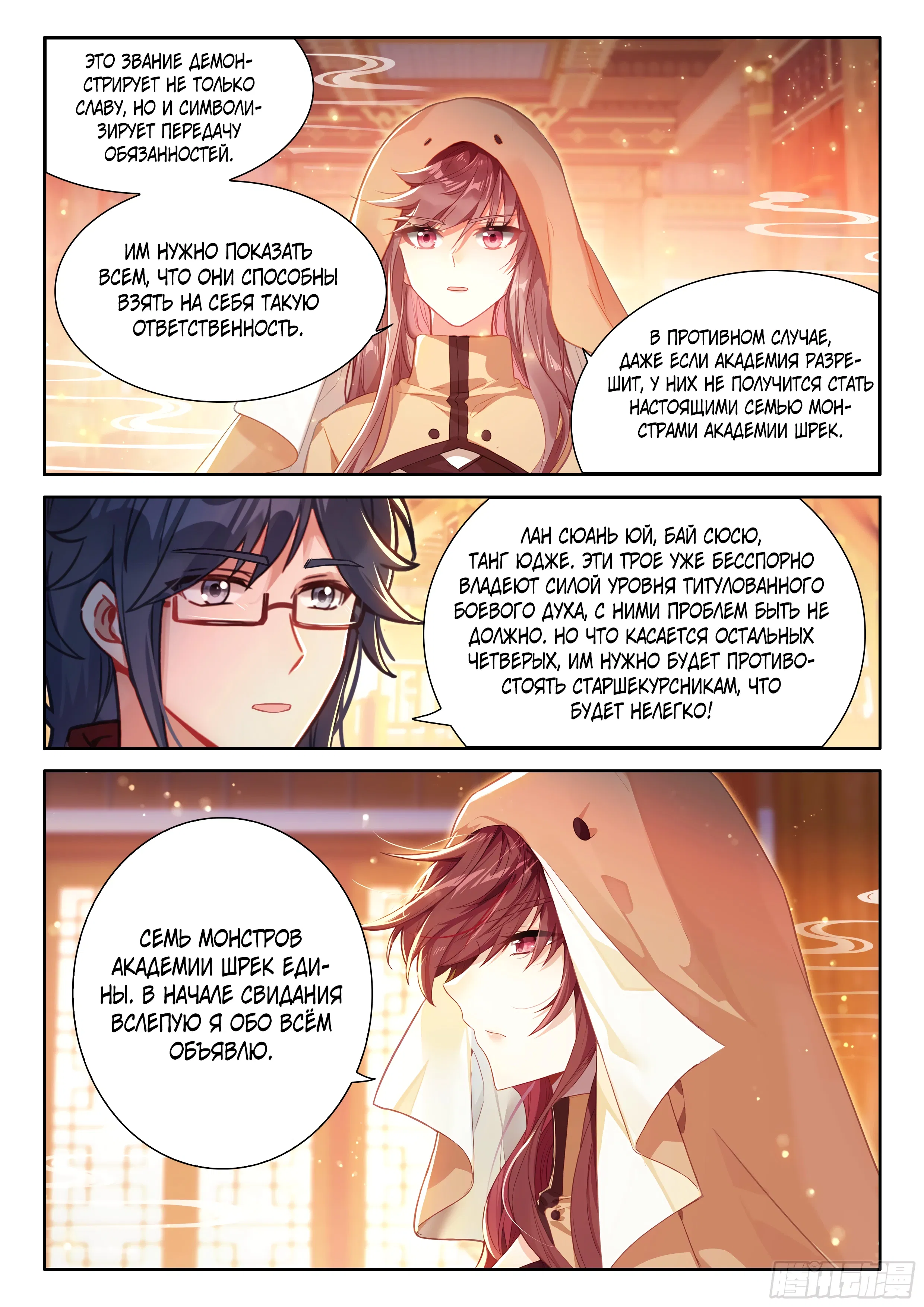 Манга Боевой Континент 4 – Последний Бой - Глава 490 Страница 16