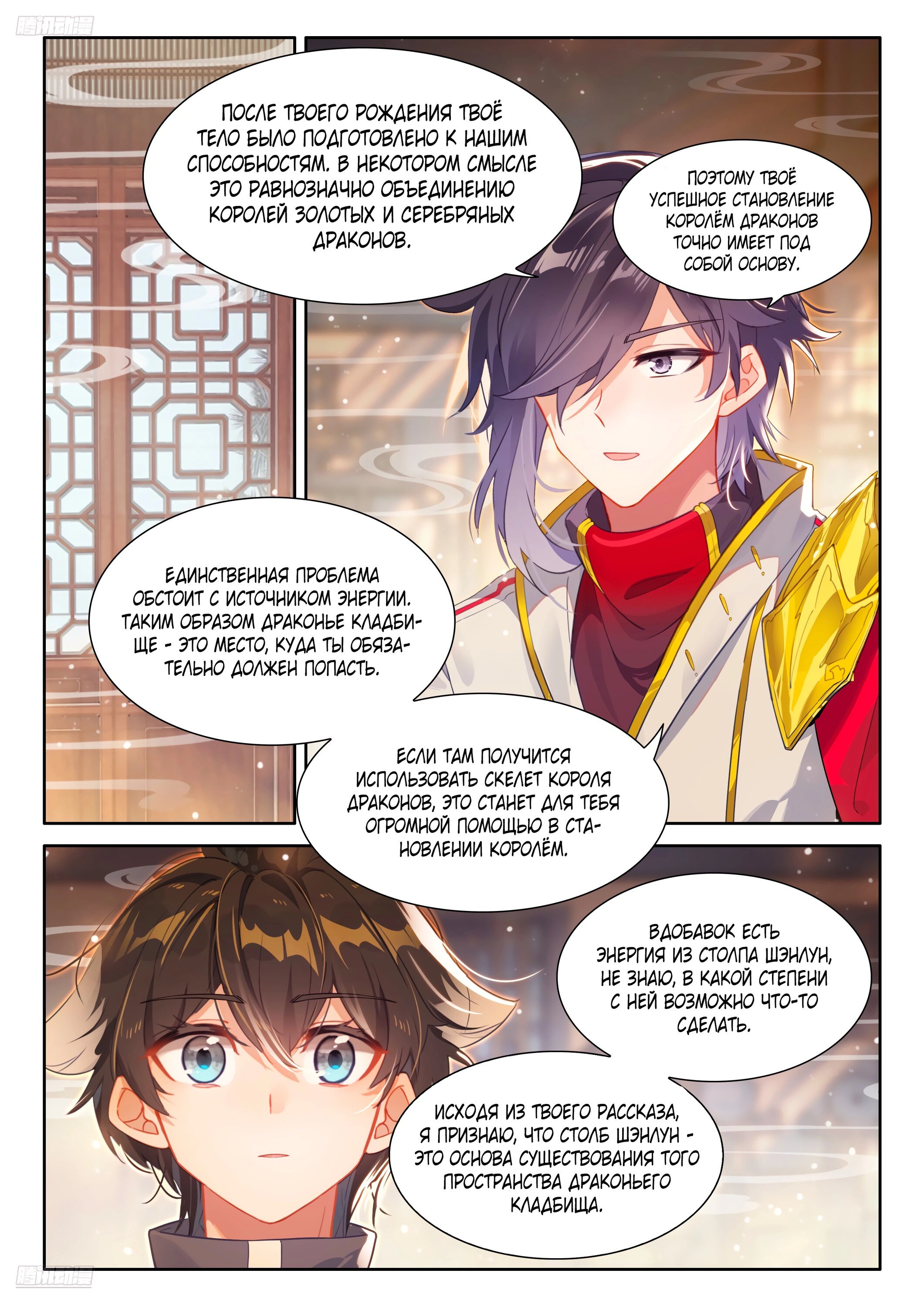 Манга Боевой Континент 4 – Последний Бой - Глава 490 Страница 2