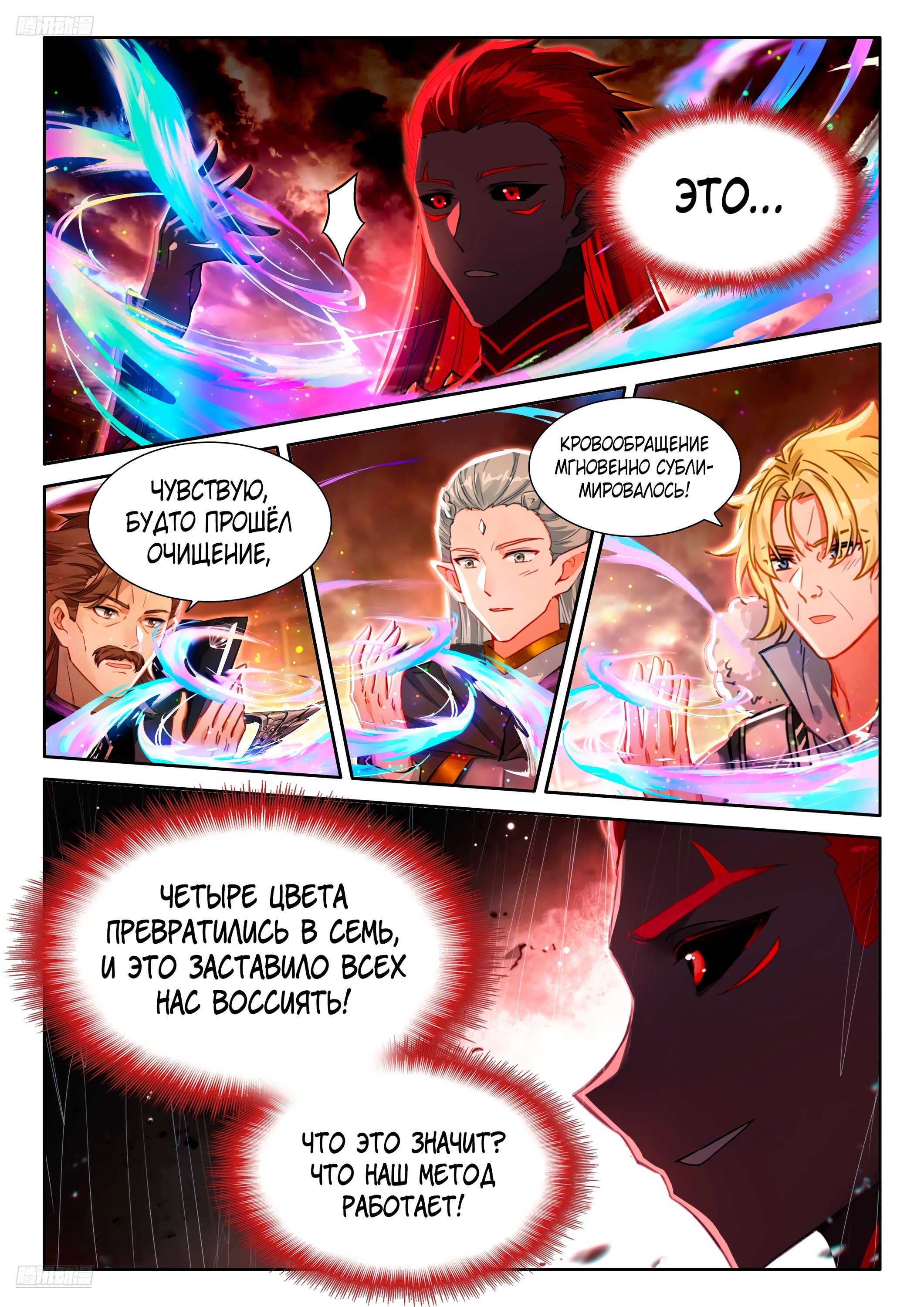 Манга Боевой Континент 4 – Последний Бой - Глава 490 Страница 9