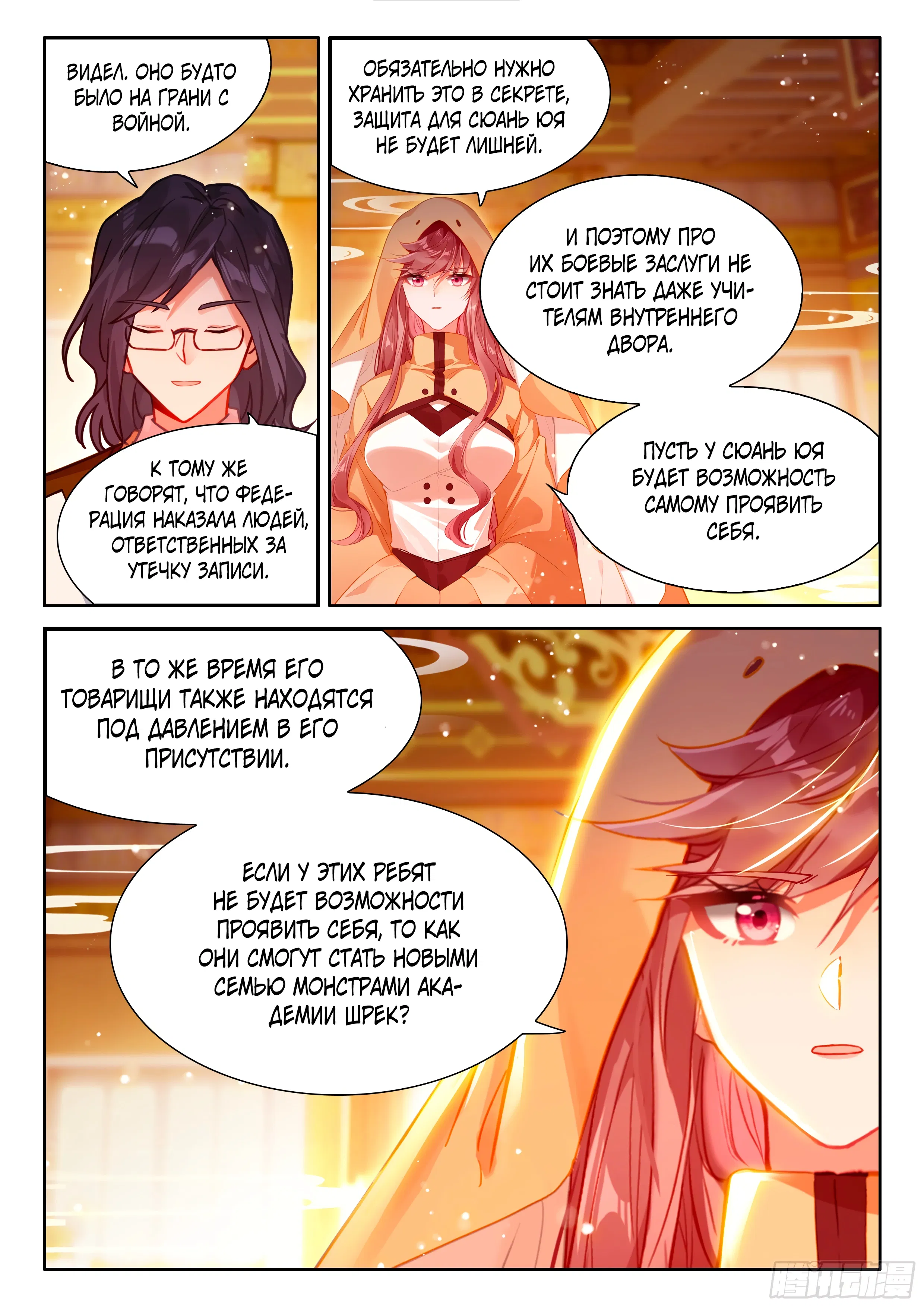 Манга Боевой Континент 4 – Последний Бой - Глава 490 Страница 15